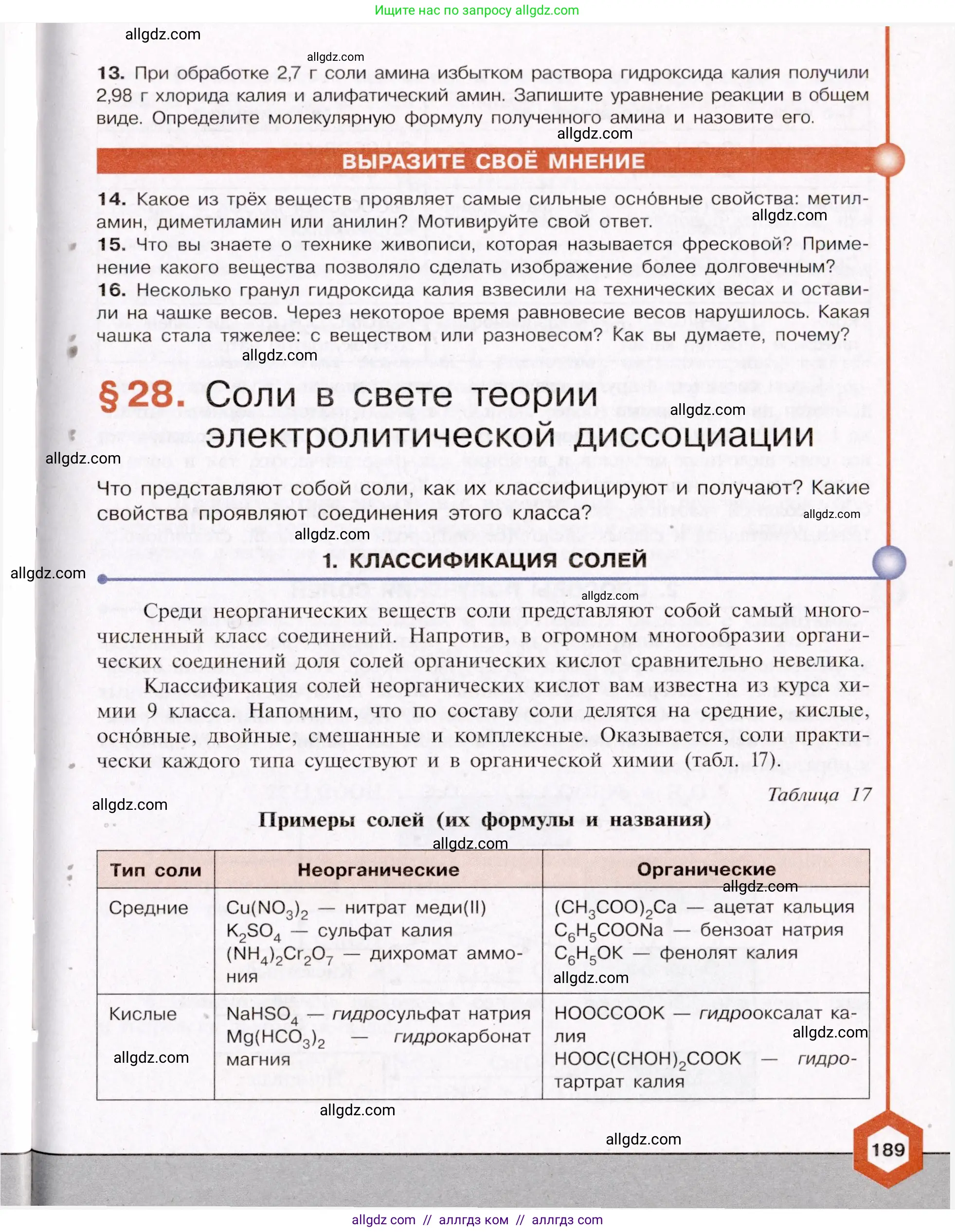 Химия, 11 класс Учебник, авторы: Габриелян Олег Саргисович, Остроумов Игорь Геннадьевич, Сладков Сергей Анатольевич, Левкин Антон Николаевич, издательство Просвещение, Москва, 2021, белого цвета, страница 189