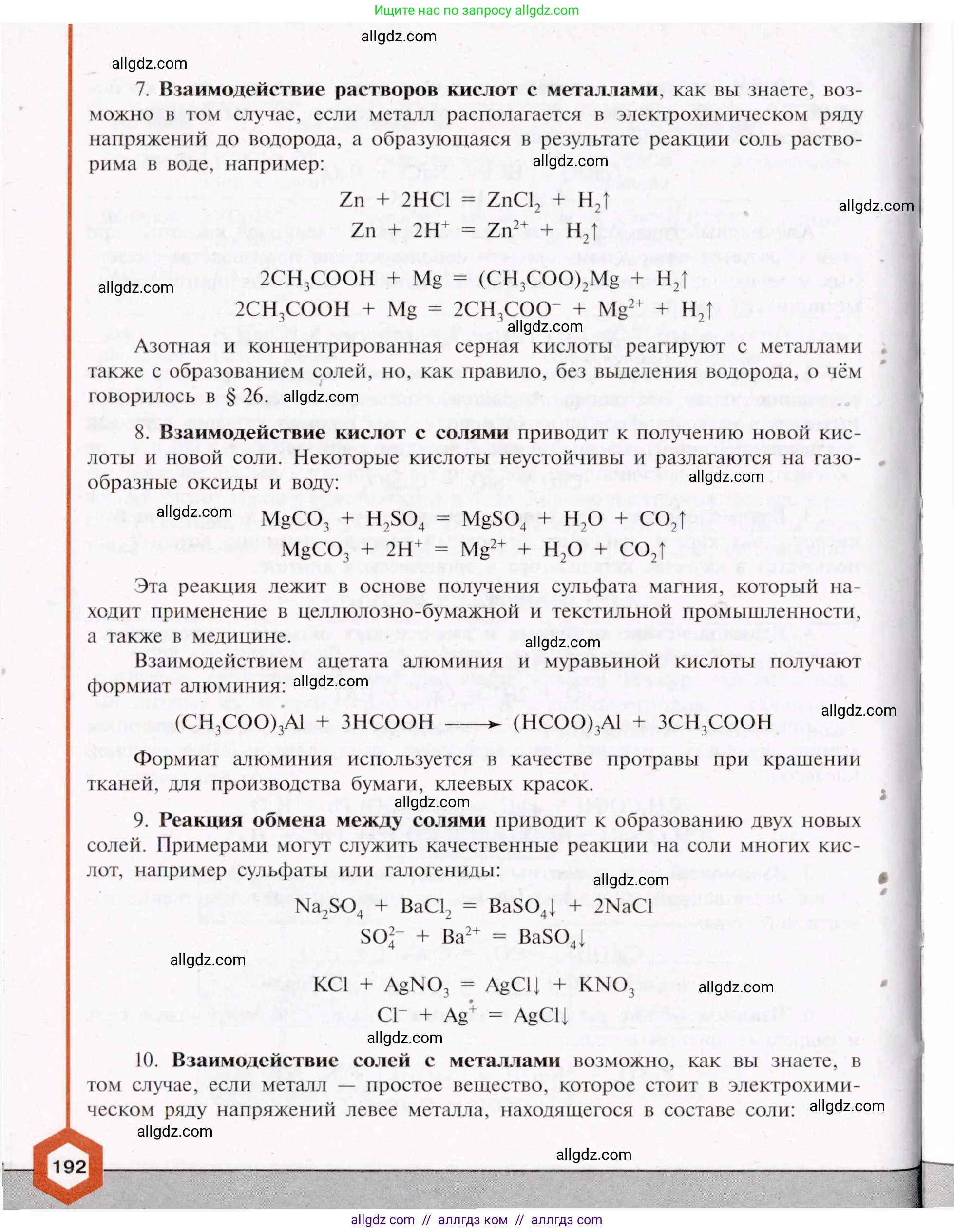 Химия, 11 класс Учебник, авторы: Габриелян Олег Саргисович, Остроумов Игорь Геннадьевич, Сладков Сергей Анатольевич, Левкин Антон Николаевич, издательство Просвещение, Москва, 2021, белого цвета, страница 192