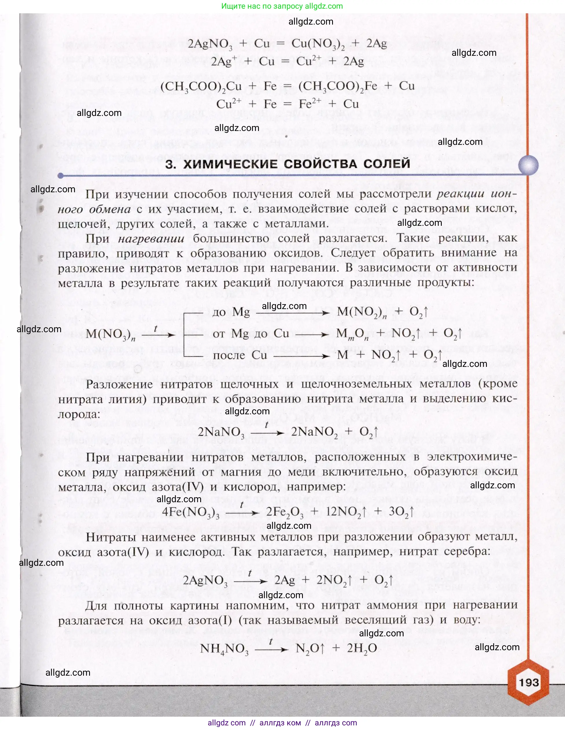 Химия, 11 класс Учебник, авторы: Габриелян Олег Саргисович, Остроумов Игорь Геннадьевич, Сладков Сергей Анатольевич, Левкин Антон Николаевич, издательство Просвещение, Москва, 2021, белого цвета, страница 193