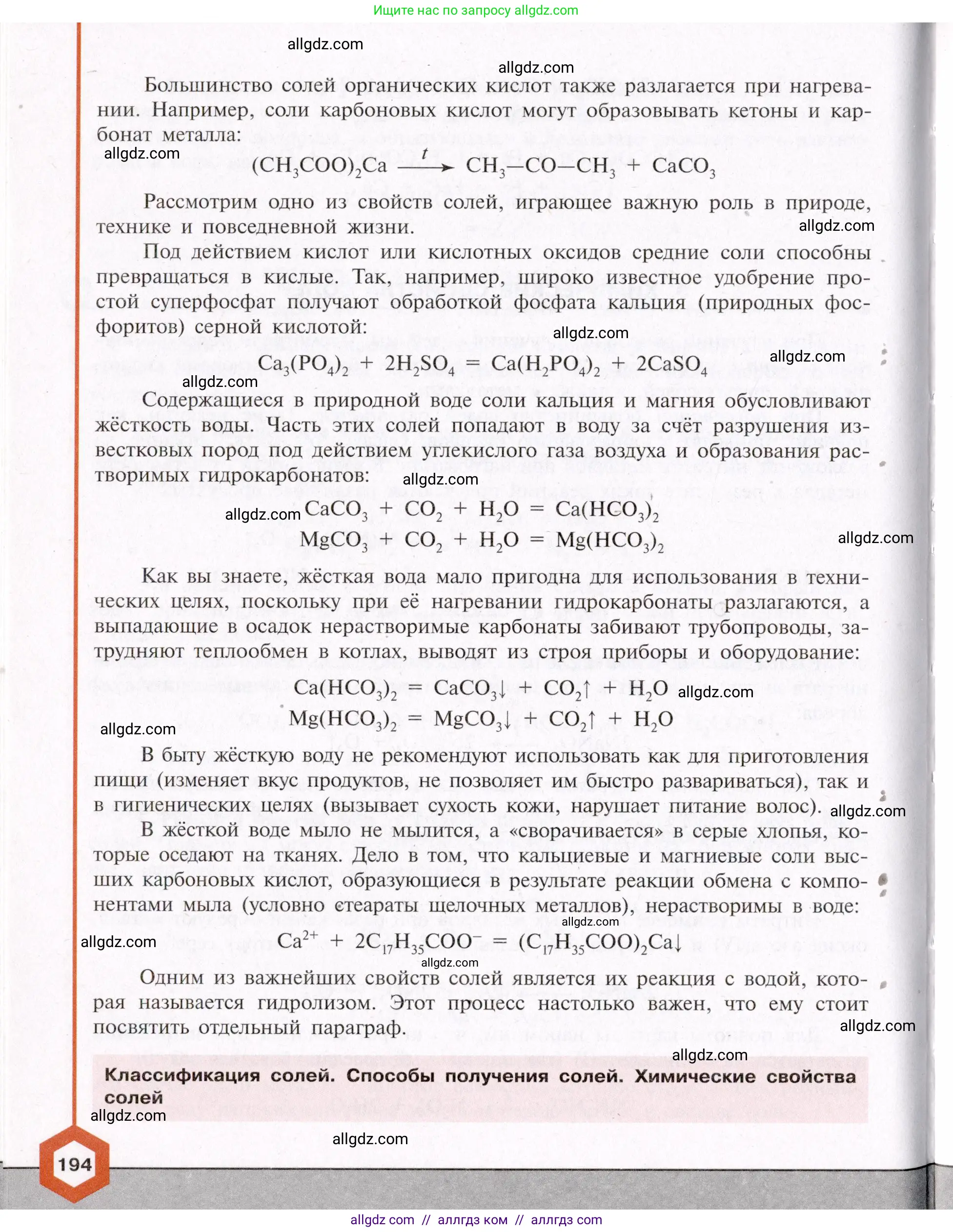 Химия, 11 класс Учебник, авторы: Габриелян Олег Саргисович, Остроумов Игорь Геннадьевич, Сладков Сергей Анатольевич, Левкин Антон Николаевич, издательство Просвещение, Москва, 2021, белого цвета, страница 194