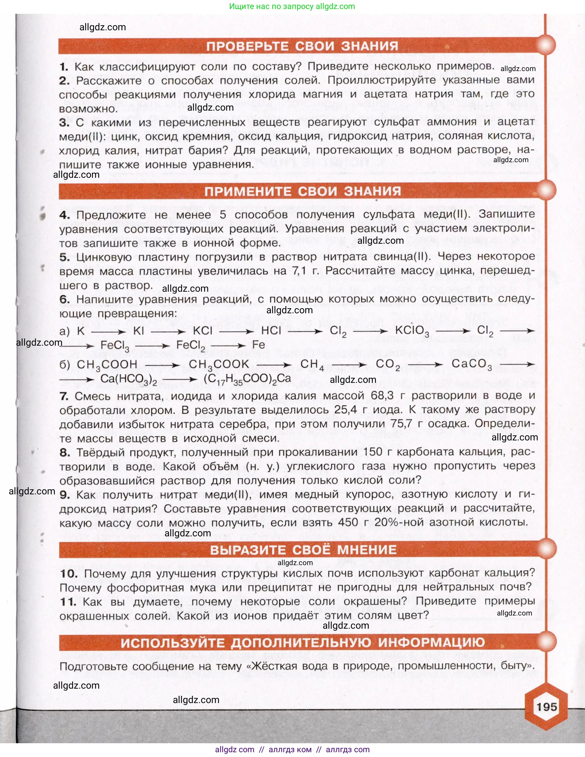 Химия, 11 класс Учебник, авторы: Габриелян Олег Саргисович, Остроумов Игорь Геннадьевич, Сладков Сергей Анатольевич, Левкин Антон Николаевич, издательство Просвещение, Москва, 2021, белого цвета, страница 195