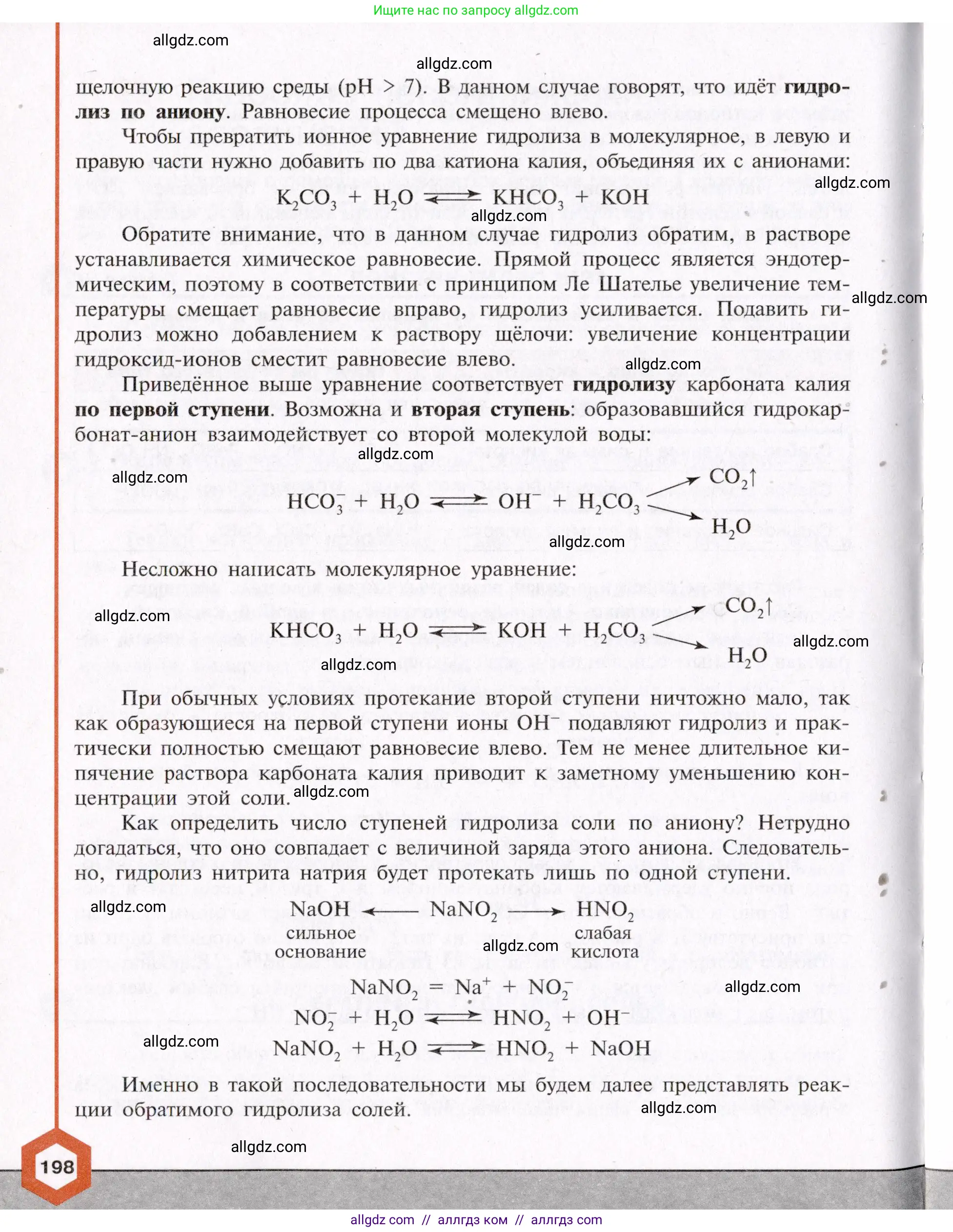 Химия, 11 класс Учебник, авторы: Габриелян Олег Саргисович, Остроумов Игорь Геннадьевич, Сладков Сергей Анатольевич, Левкин Антон Николаевич, издательство Просвещение, Москва, 2021, белого цвета, страница 198