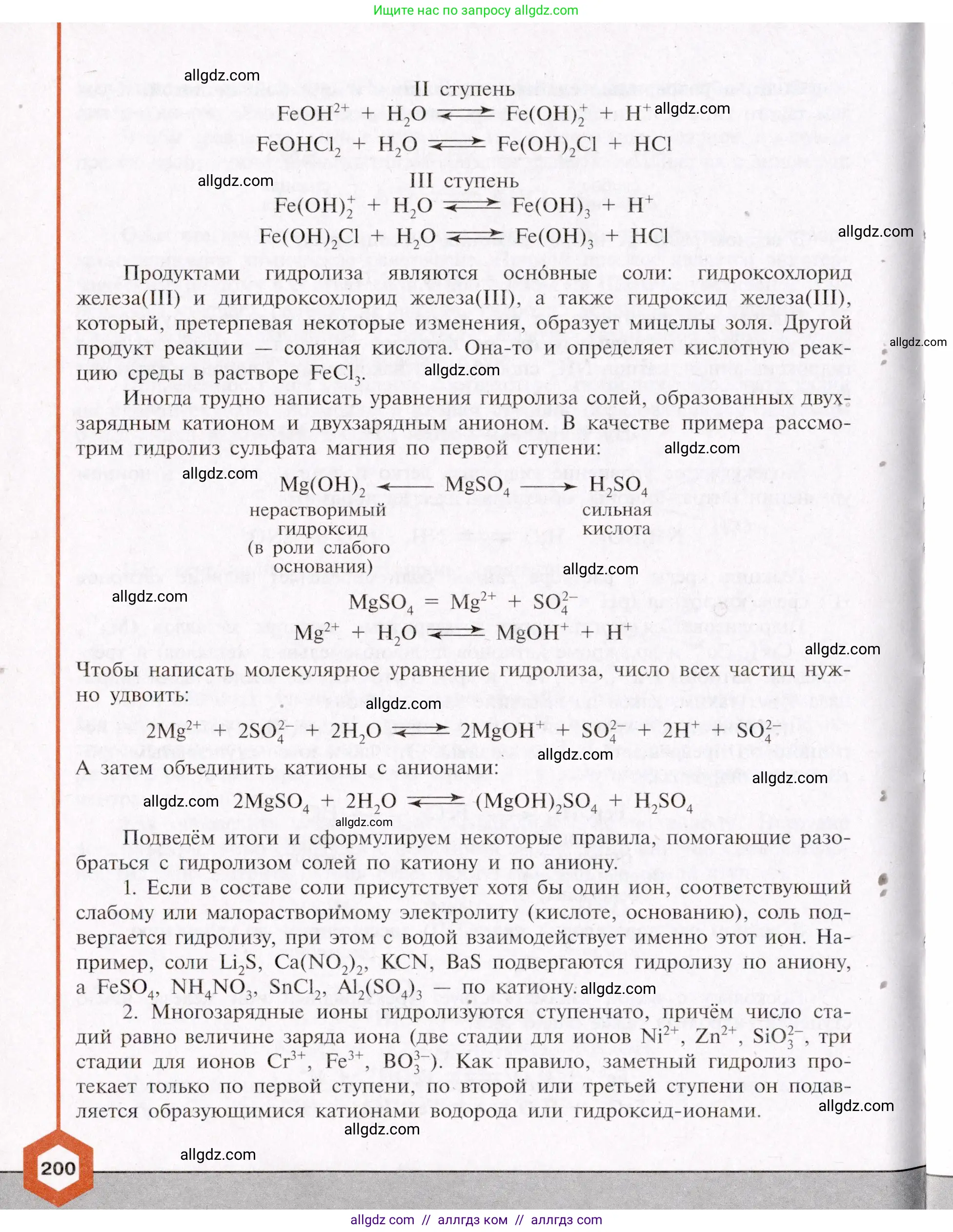 Химия, 11 класс Учебник, авторы: Габриелян Олег Саргисович, Остроумов Игорь Геннадьевич, Сладков Сергей Анатольевич, Левкин Антон Николаевич, издательство Просвещение, Москва, 2021, белого цвета, страница 200