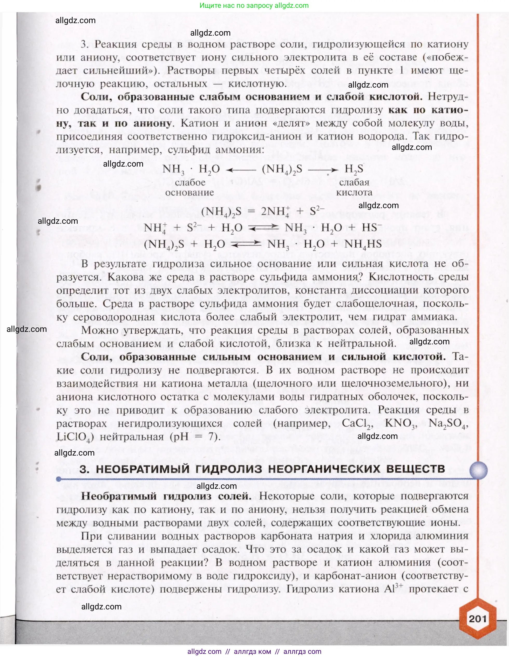 Химия, 11 класс Учебник, авторы: Габриелян Олег Саргисович, Остроумов Игорь Геннадьевич, Сладков Сергей Анатольевич, Левкин Антон Николаевич, издательство Просвещение, Москва, 2021, белого цвета, страница 201