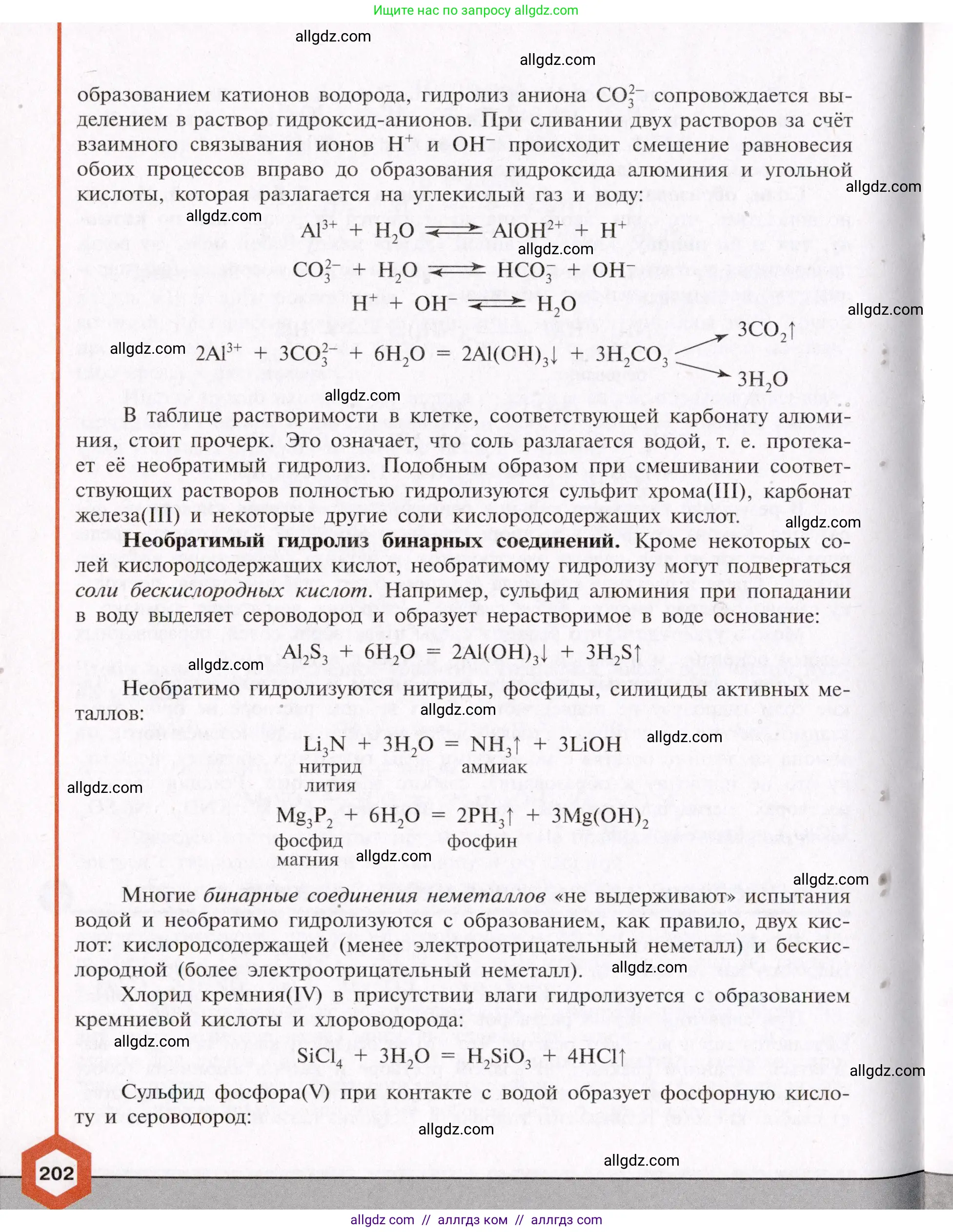 Химия, 11 класс Учебник, авторы: Габриелян Олег Саргисович, Остроумов Игорь Геннадьевич, Сладков Сергей Анатольевич, Левкин Антон Николаевич, издательство Просвещение, Москва, 2021, белого цвета, страница 202