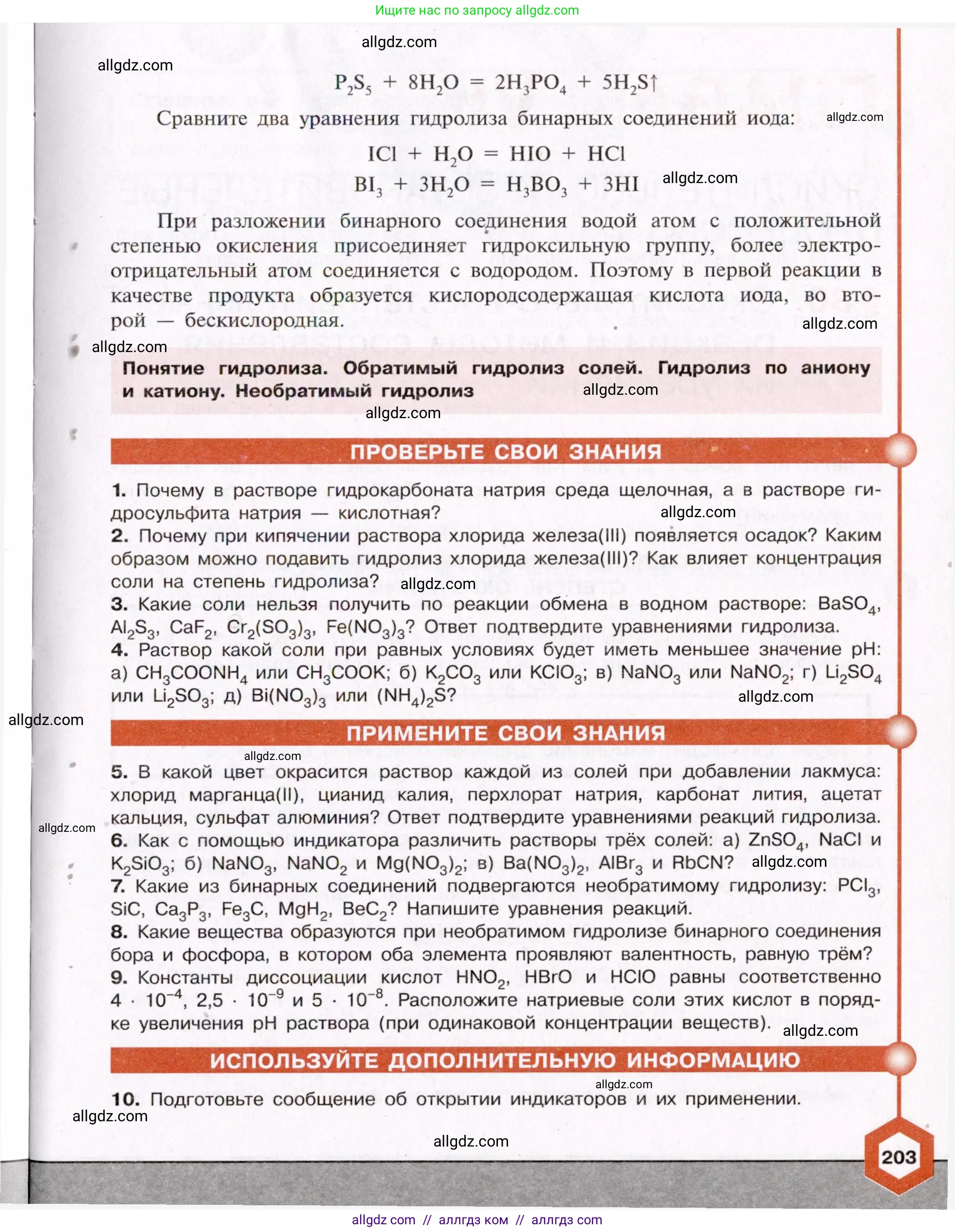 Химия, 11 класс Учебник, авторы: Габриелян Олег Саргисович, Остроумов Игорь Геннадьевич, Сладков Сергей Анатольевич, Левкин Антон Николаевич, издательство Просвещение, Москва, 2021, белого цвета, страница 203
