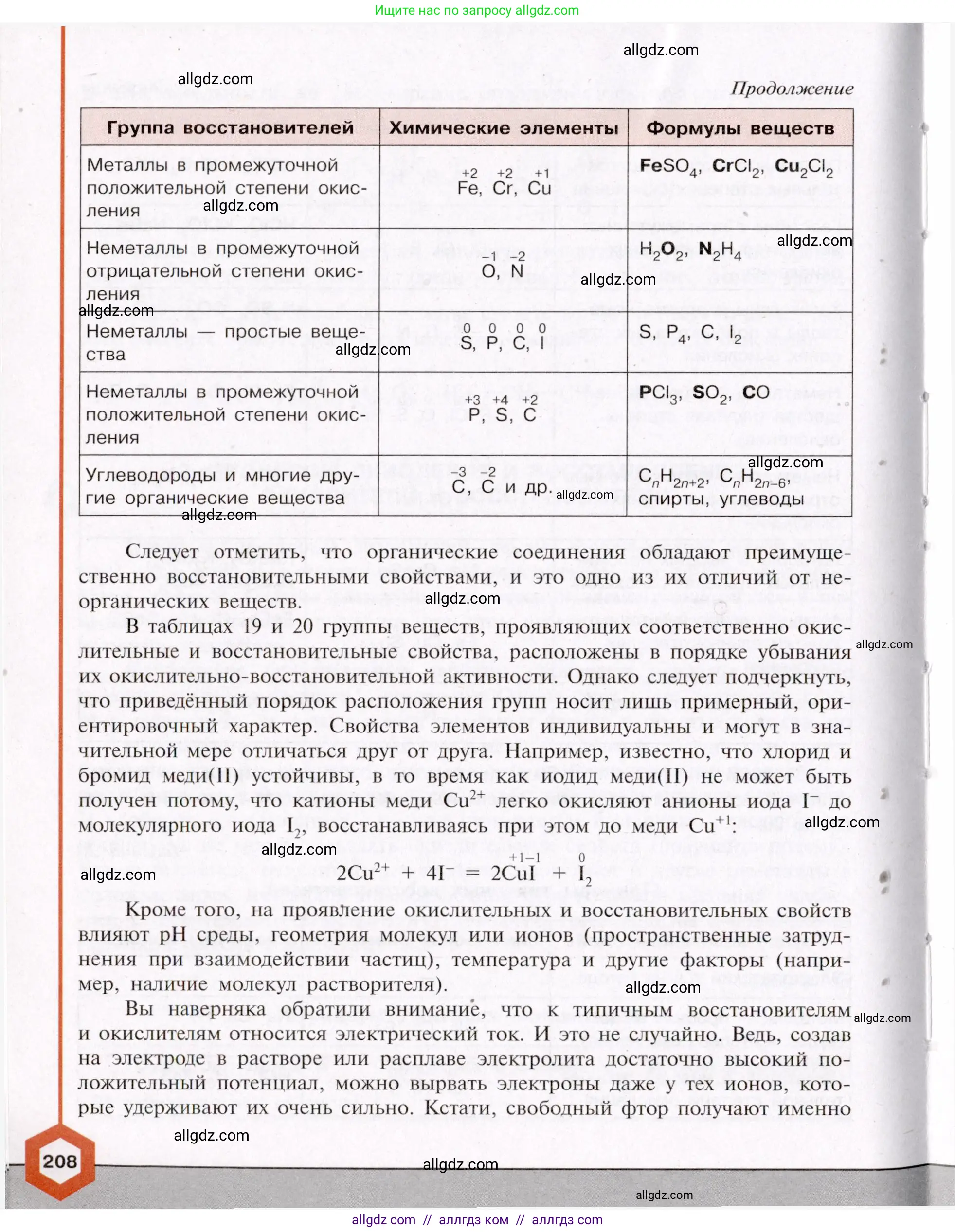 Химия, 11 класс Учебник, авторы: Габриелян Олег Саргисович, Остроумов Игорь Геннадьевич, Сладков Сергей Анатольевич, Левкин Антон Николаевич, издательство Просвещение, Москва, 2021, белого цвета, страница 208