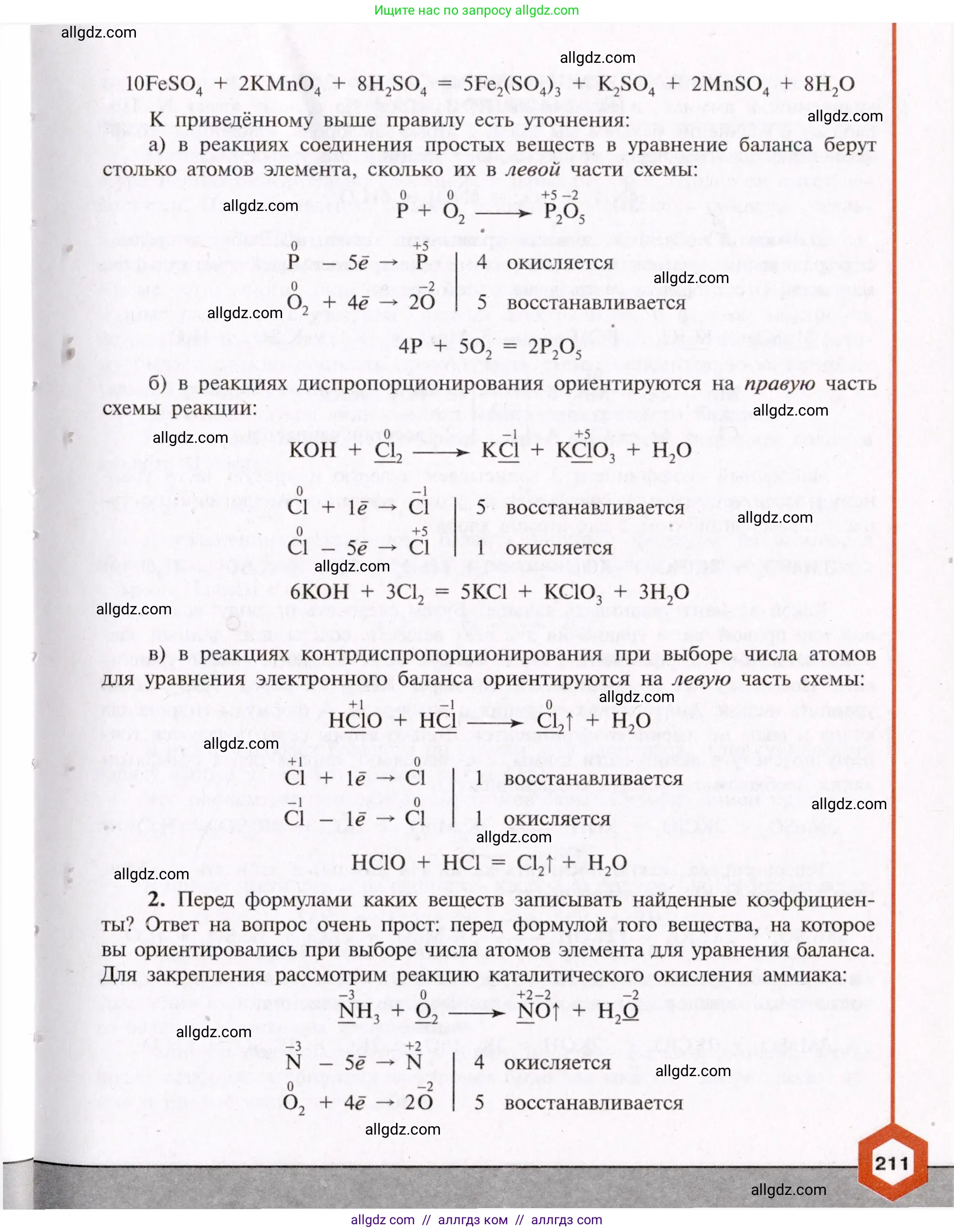 Химия, 11 класс Учебник, авторы: Габриелян Олег Саргисович, Остроумов Игорь Геннадьевич, Сладков Сергей Анатольевич, Левкин Антон Николаевич, издательство Просвещение, Москва, 2021, белого цвета, страница 211