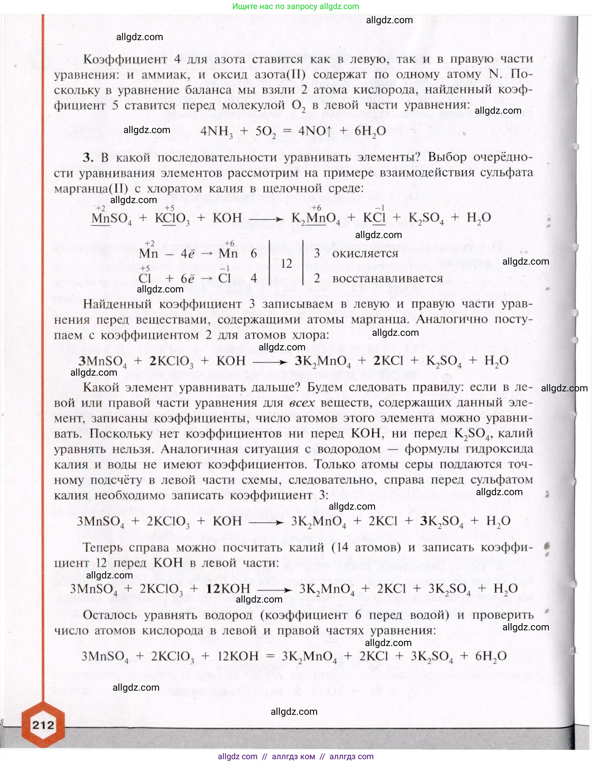 Химия, 11 класс Учебник, авторы: Габриелян Олег Саргисович, Остроумов Игорь Геннадьевич, Сладков Сергей Анатольевич, Левкин Антон Николаевич, издательство Просвещение, Москва, 2021, белого цвета, страница 212