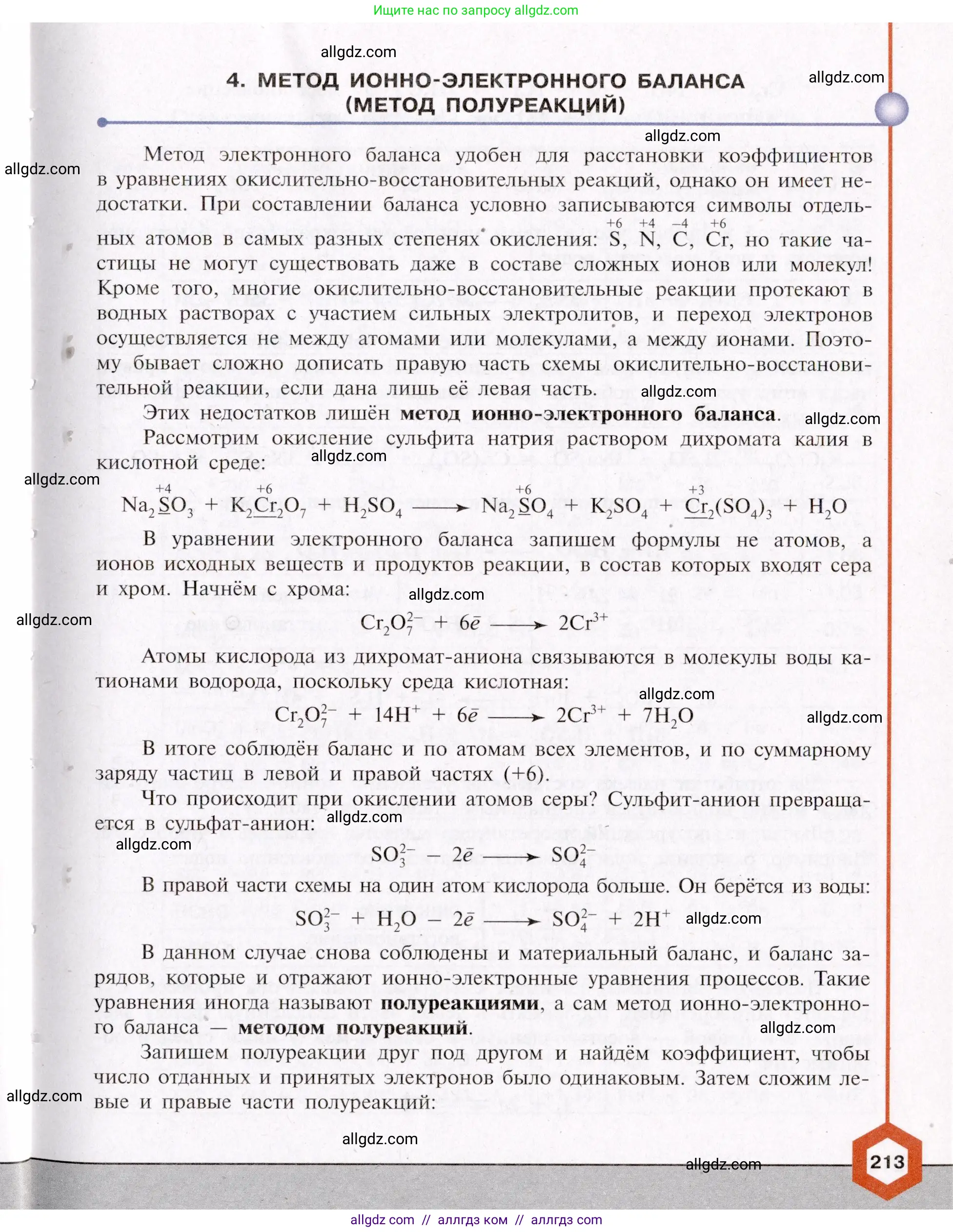 Химия, 11 класс Учебник, авторы: Габриелян Олег Саргисович, Остроумов Игорь Геннадьевич, Сладков Сергей Анатольевич, Левкин Антон Николаевич, издательство Просвещение, Москва, 2021, белого цвета, страница 213