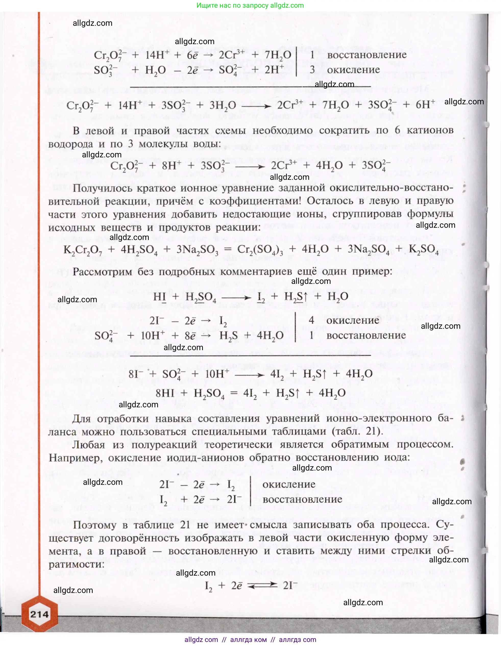 Химия, 11 класс Учебник, авторы: Габриелян Олег Саргисович, Остроумов Игорь Геннадьевич, Сладков Сергей Анатольевич, Левкин Антон Николаевич, издательство Просвещение, Москва, 2021, белого цвета, страница 214