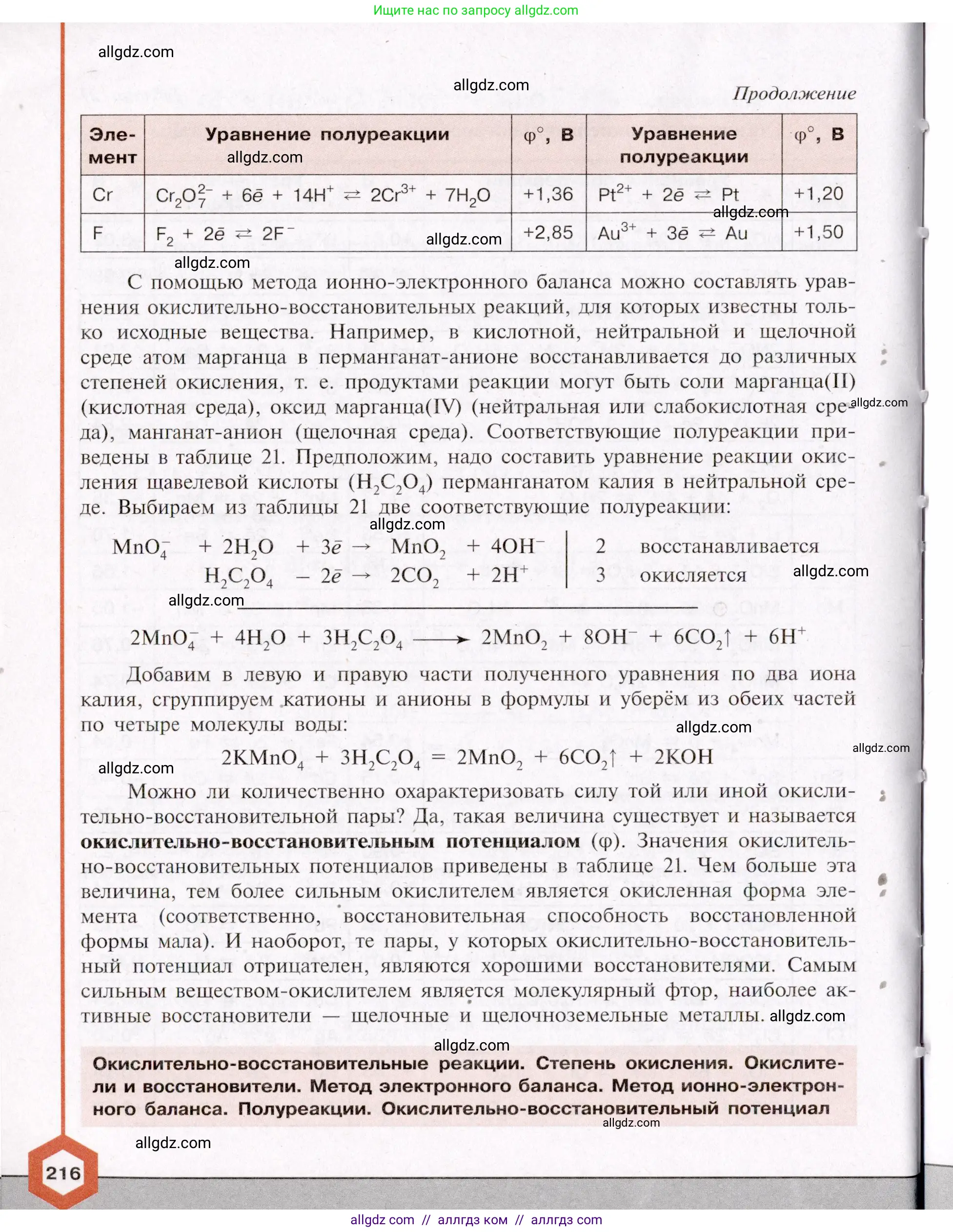 Химия, 11 класс Учебник, авторы: Габриелян Олег Саргисович, Остроумов Игорь Геннадьевич, Сладков Сергей Анатольевич, Левкин Антон Николаевич, издательство Просвещение, Москва, 2021, белого цвета, страница 216
