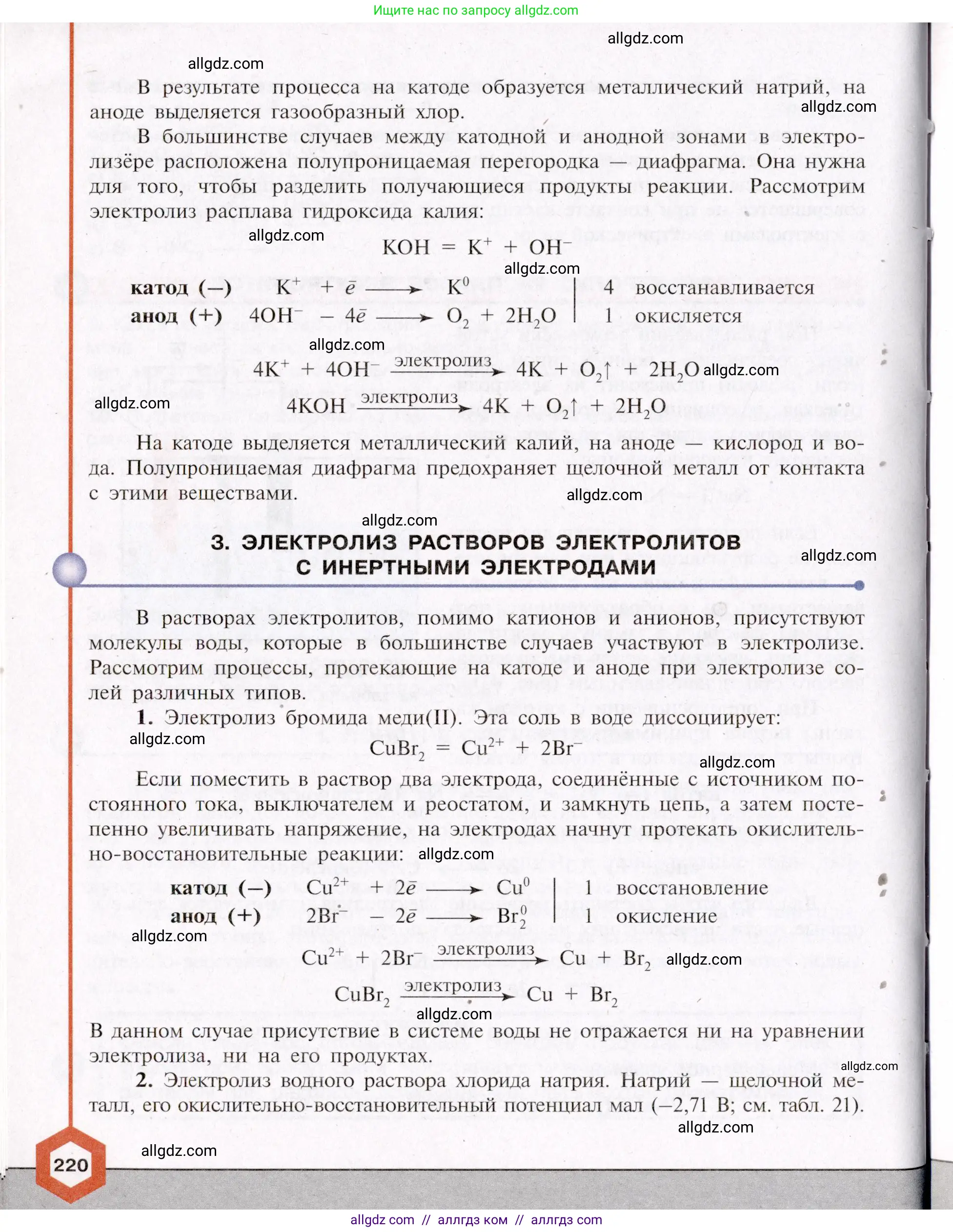 Химия, 11 класс Учебник, авторы: Габриелян Олег Саргисович, Остроумов Игорь Геннадьевич, Сладков Сергей Анатольевич, Левкин Антон Николаевич, издательство Просвещение, Москва, 2021, белого цвета, страница 220