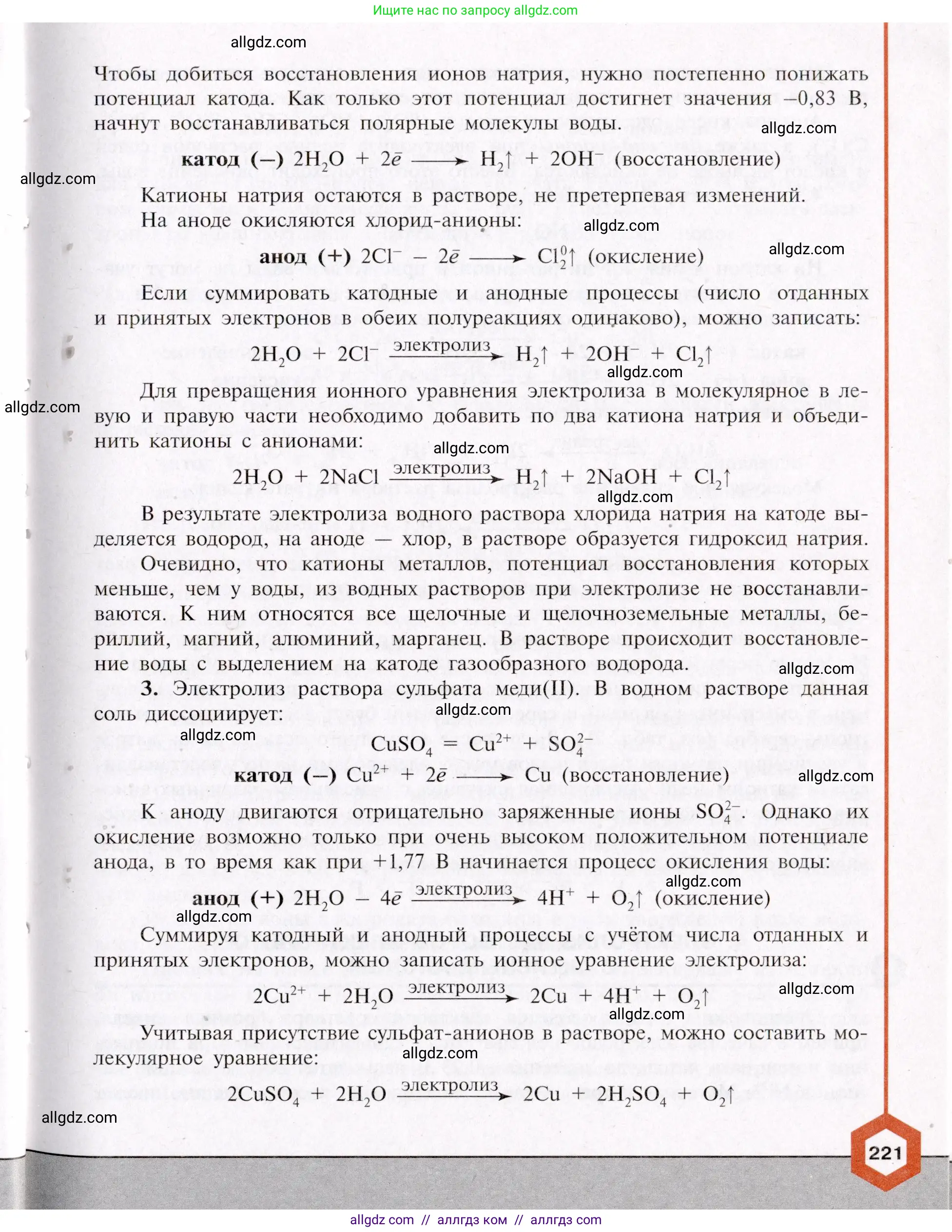 Химия, 11 класс Учебник, авторы: Габриелян Олег Саргисович, Остроумов Игорь Геннадьевич, Сладков Сергей Анатольевич, Левкин Антон Николаевич, издательство Просвещение, Москва, 2021, белого цвета, страница 221