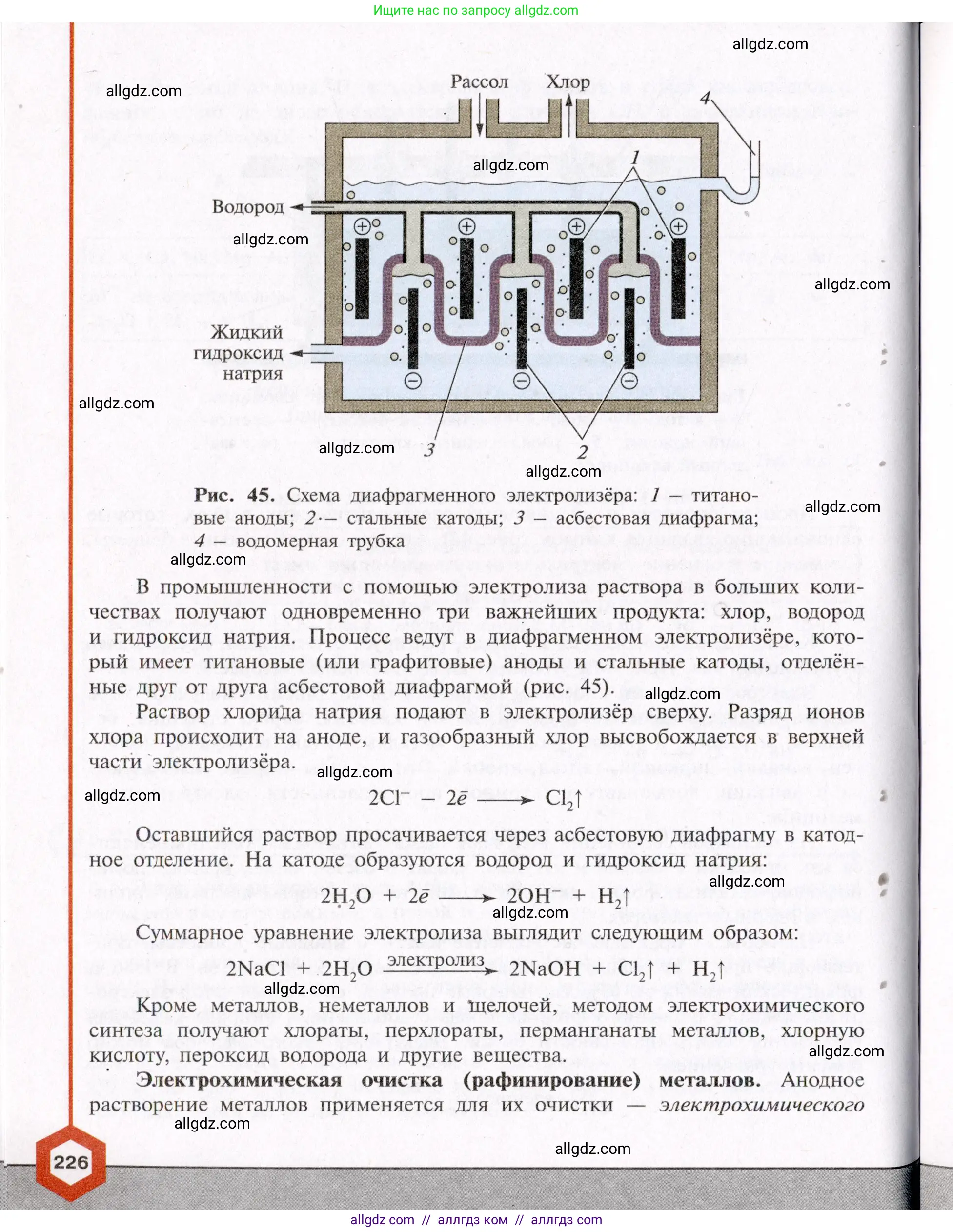 Химия, 11 класс Учебник, авторы: Габриелян Олег Саргисович, Остроумов Игорь Геннадьевич, Сладков Сергей Анатольевич, Левкин Антон Николаевич, издательство Просвещение, Москва, 2021, белого цвета, страница 226