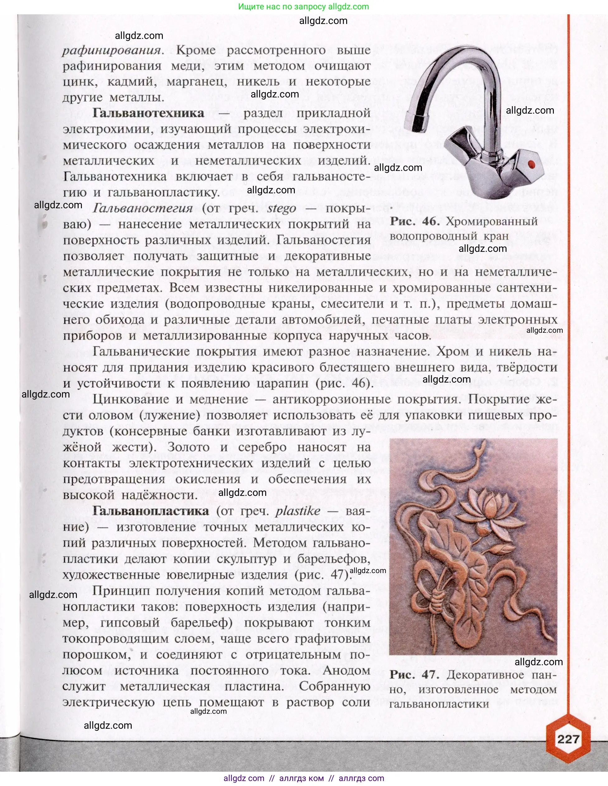 Химия, 11 класс Учебник, авторы: Габриелян Олег Саргисович, Остроумов Игорь Геннадьевич, Сладков Сергей Анатольевич, Левкин Антон Николаевич, издательство Просвещение, Москва, 2021, белого цвета, страница 227