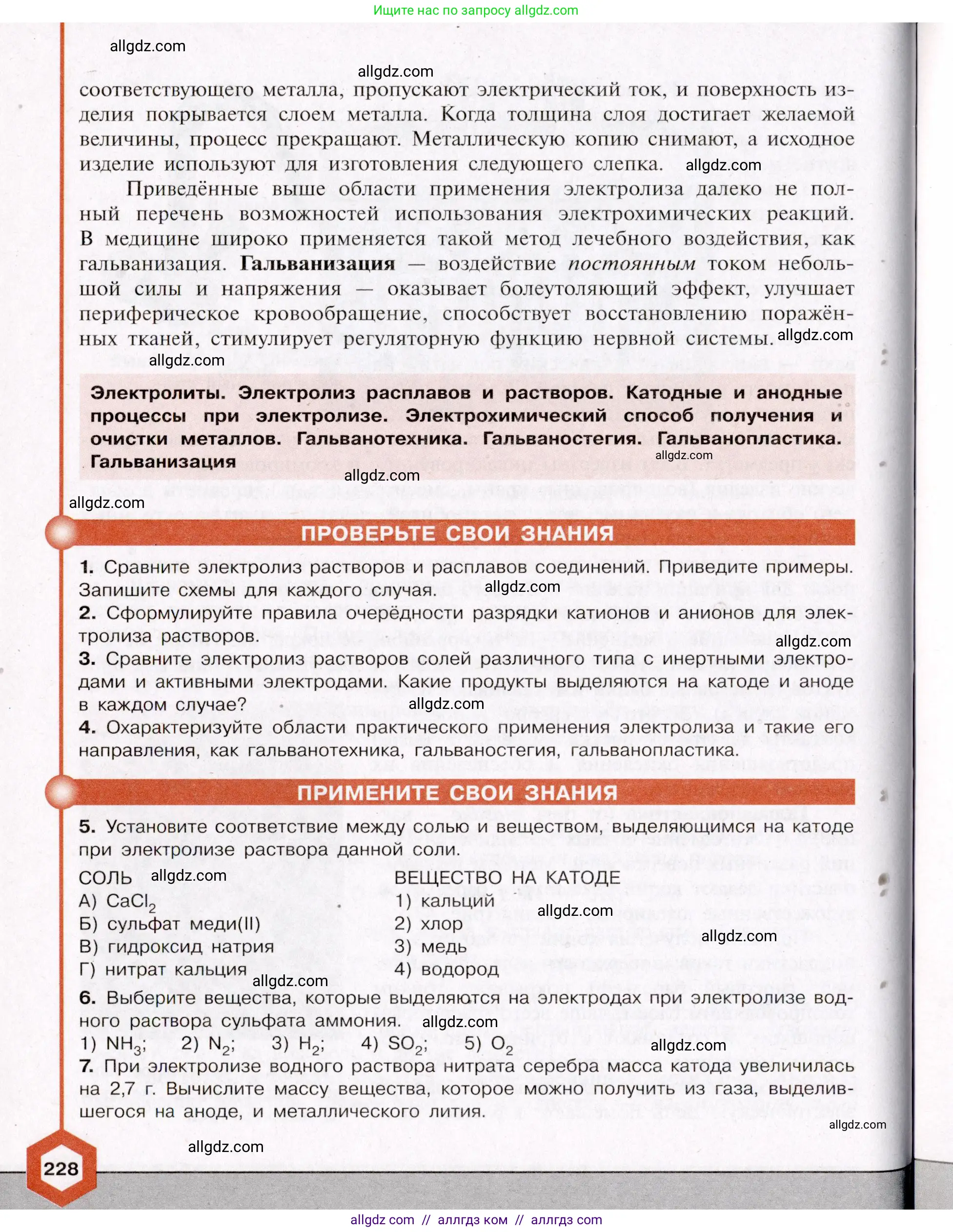Химия, 11 класс Учебник, авторы: Габриелян Олег Саргисович, Остроумов Игорь Геннадьевич, Сладков Сергей Анатольевич, Левкин Антон Николаевич, издательство Просвещение, Москва, 2021, белого цвета, страница 228