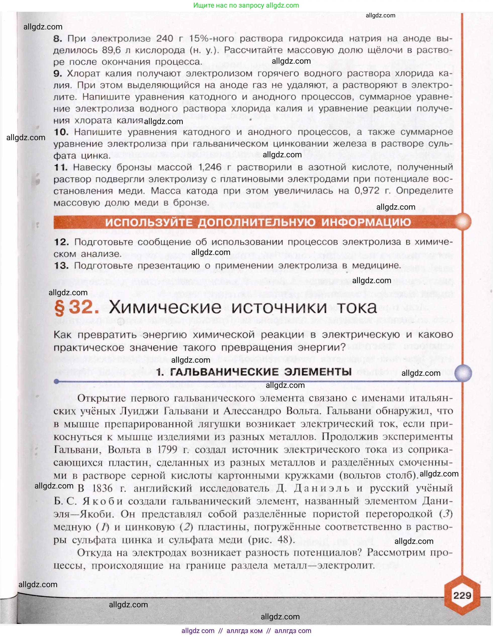 Химия, 11 класс Учебник, авторы: Габриелян Олег Саргисович, Остроумов Игорь Геннадьевич, Сладков Сергей Анатольевич, Левкин Антон Николаевич, издательство Просвещение, Москва, 2021, белого цвета, страница 229