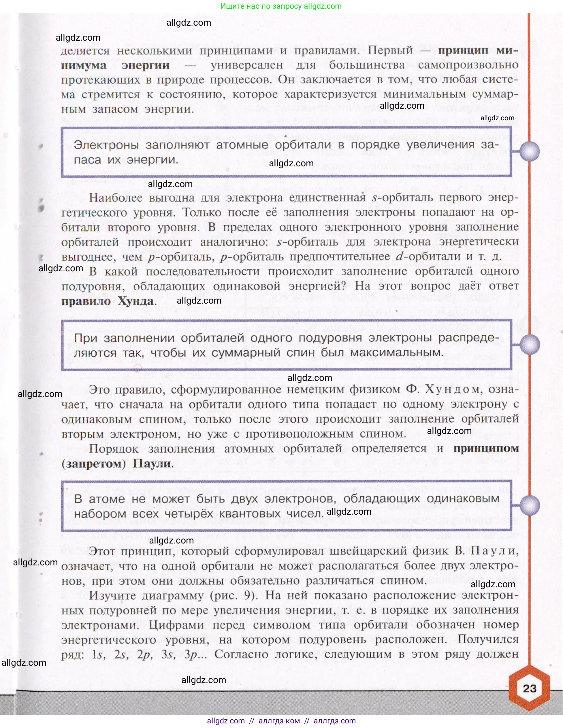 Химия, 11 класс Учебник, авторы: Габриелян Олег Саргисович, Остроумов Игорь Геннадьевич, Сладков Сергей Анатольевич, Левкин Антон Николаевич, издательство Просвещение, Москва, 2021, белого цвета, страница 23