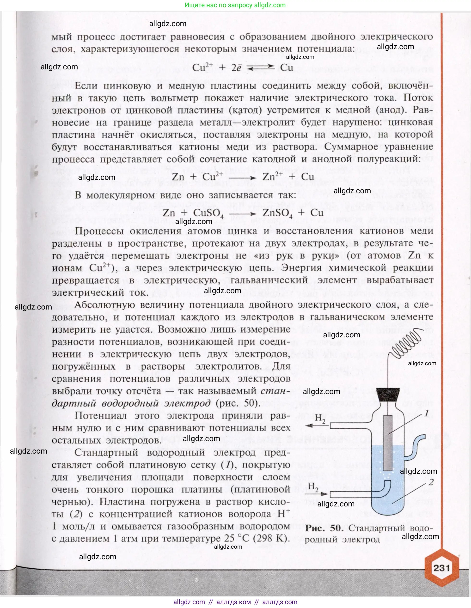 Химия, 11 класс Учебник, авторы: Габриелян Олег Саргисович, Остроумов Игорь Геннадьевич, Сладков Сергей Анатольевич, Левкин Антон Николаевич, издательство Просвещение, Москва, 2021, белого цвета, страница 231