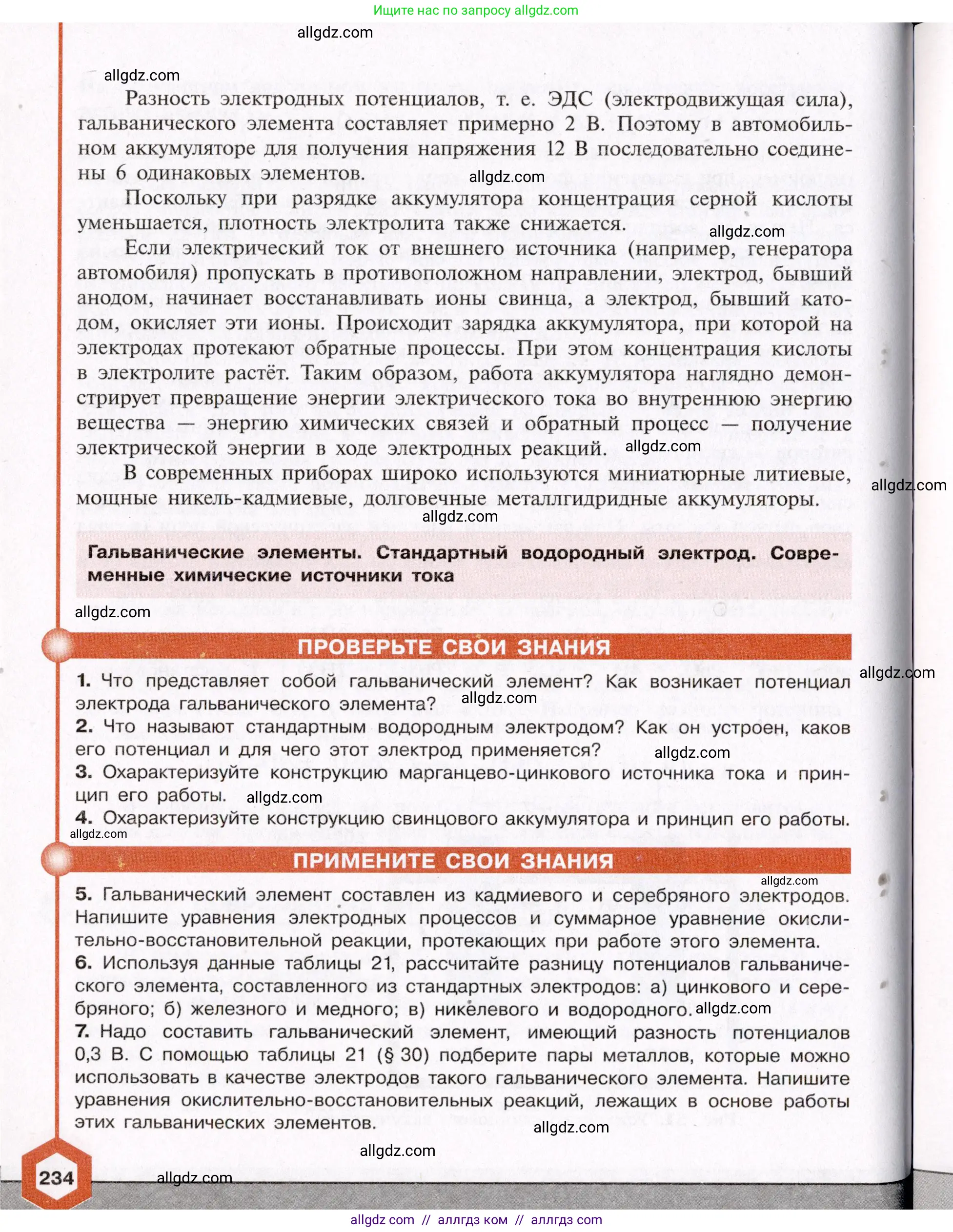 Химия, 11 класс Учебник, авторы: Габриелян Олег Саргисович, Остроумов Игорь Геннадьевич, Сладков Сергей Анатольевич, Левкин Антон Николаевич, издательство Просвещение, Москва, 2021, белого цвета, страница 234
