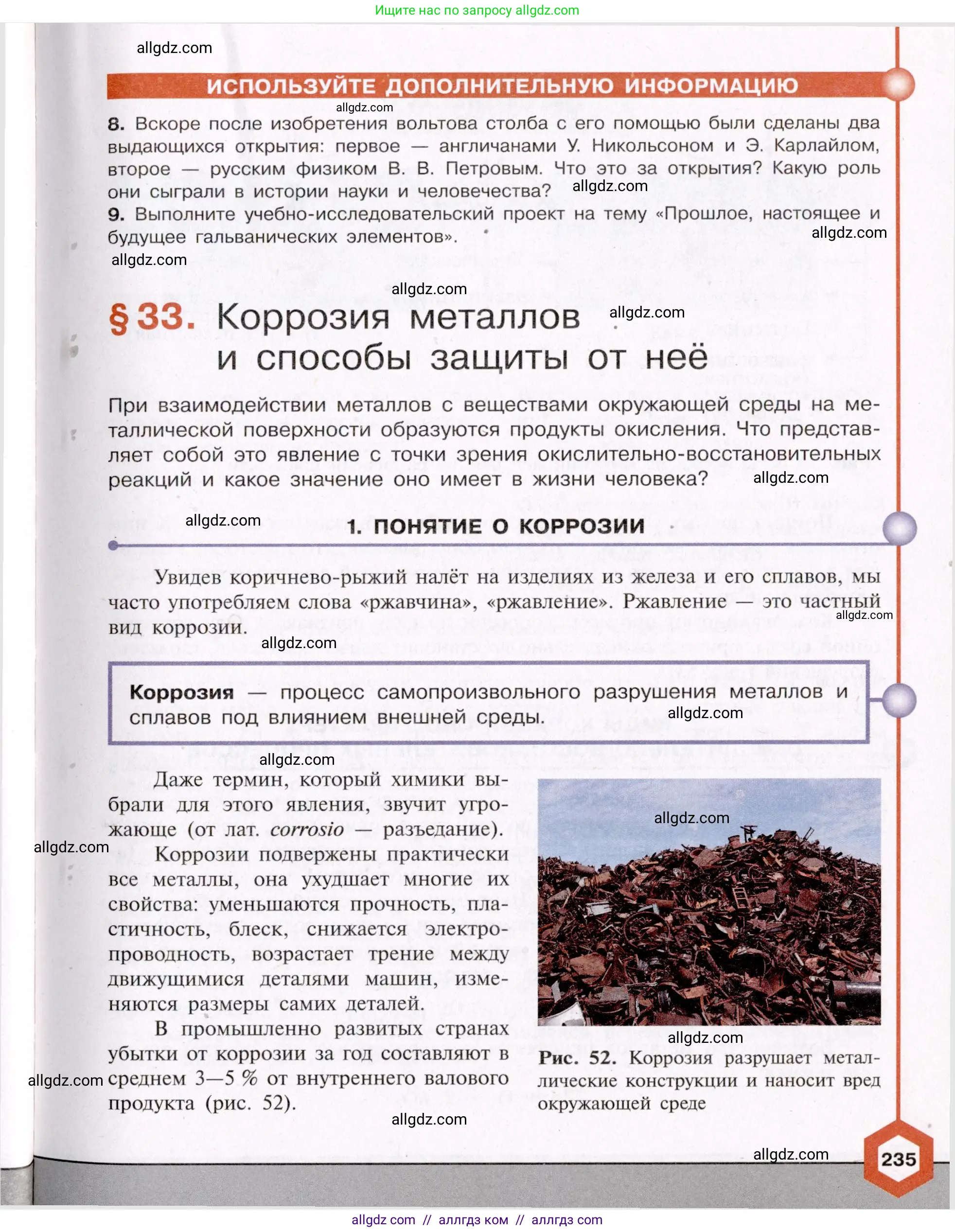 Химия, 11 класс Учебник, авторы: Габриелян Олег Саргисович, Остроумов Игорь Геннадьевич, Сладков Сергей Анатольевич, Левкин Антон Николаевич, издательство Просвещение, Москва, 2021, белого цвета, страница 235