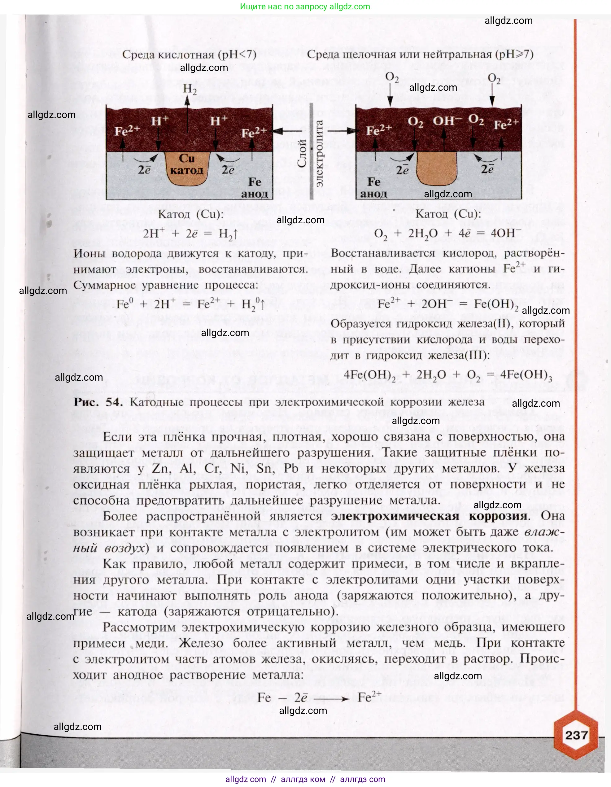 Химия, 11 класс Учебник, авторы: Габриелян Олег Саргисович, Остроумов Игорь Геннадьевич, Сладков Сергей Анатольевич, Левкин Антон Николаевич, издательство Просвещение, Москва, 2021, белого цвета, страница 237