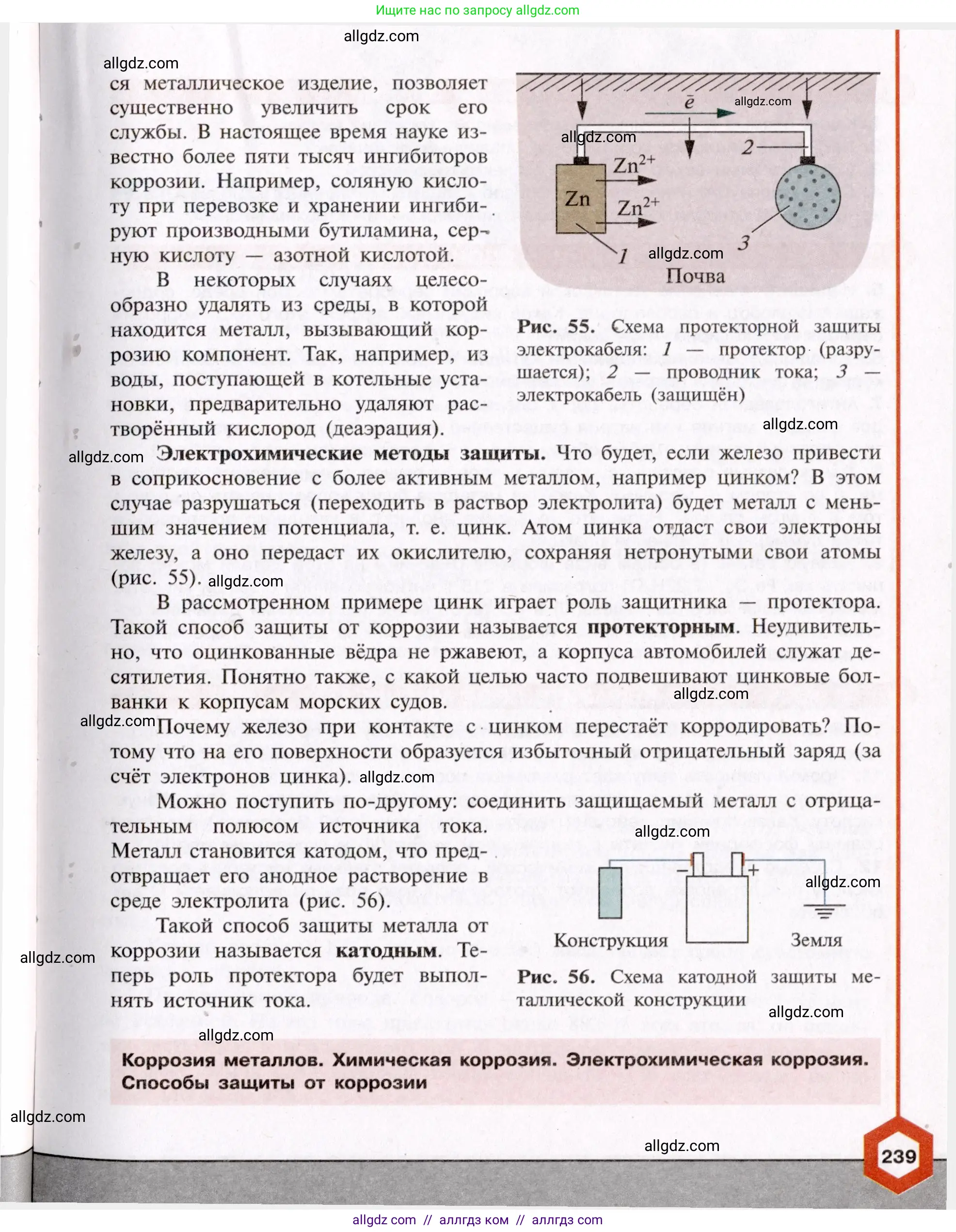 Химия, 11 класс Учебник, авторы: Габриелян Олег Саргисович, Остроумов Игорь Геннадьевич, Сладков Сергей Анатольевич, Левкин Антон Николаевич, издательство Просвещение, Москва, 2021, белого цвета, страница 239