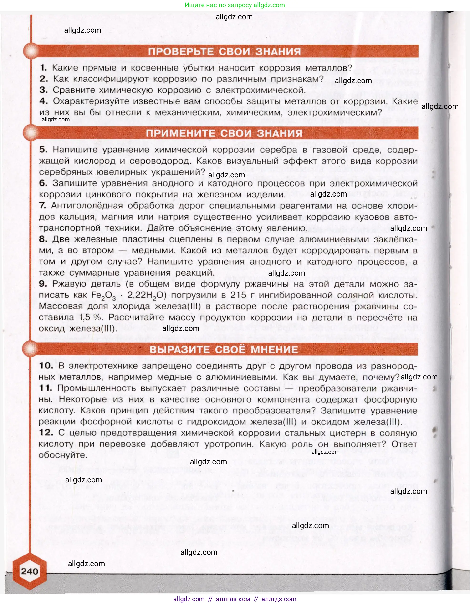 Химия, 11 класс Учебник, авторы: Габриелян Олег Саргисович, Остроумов Игорь Геннадьевич, Сладков Сергей Анатольевич, Левкин Антон Николаевич, издательство Просвещение, Москва, 2021, белого цвета, страница 240