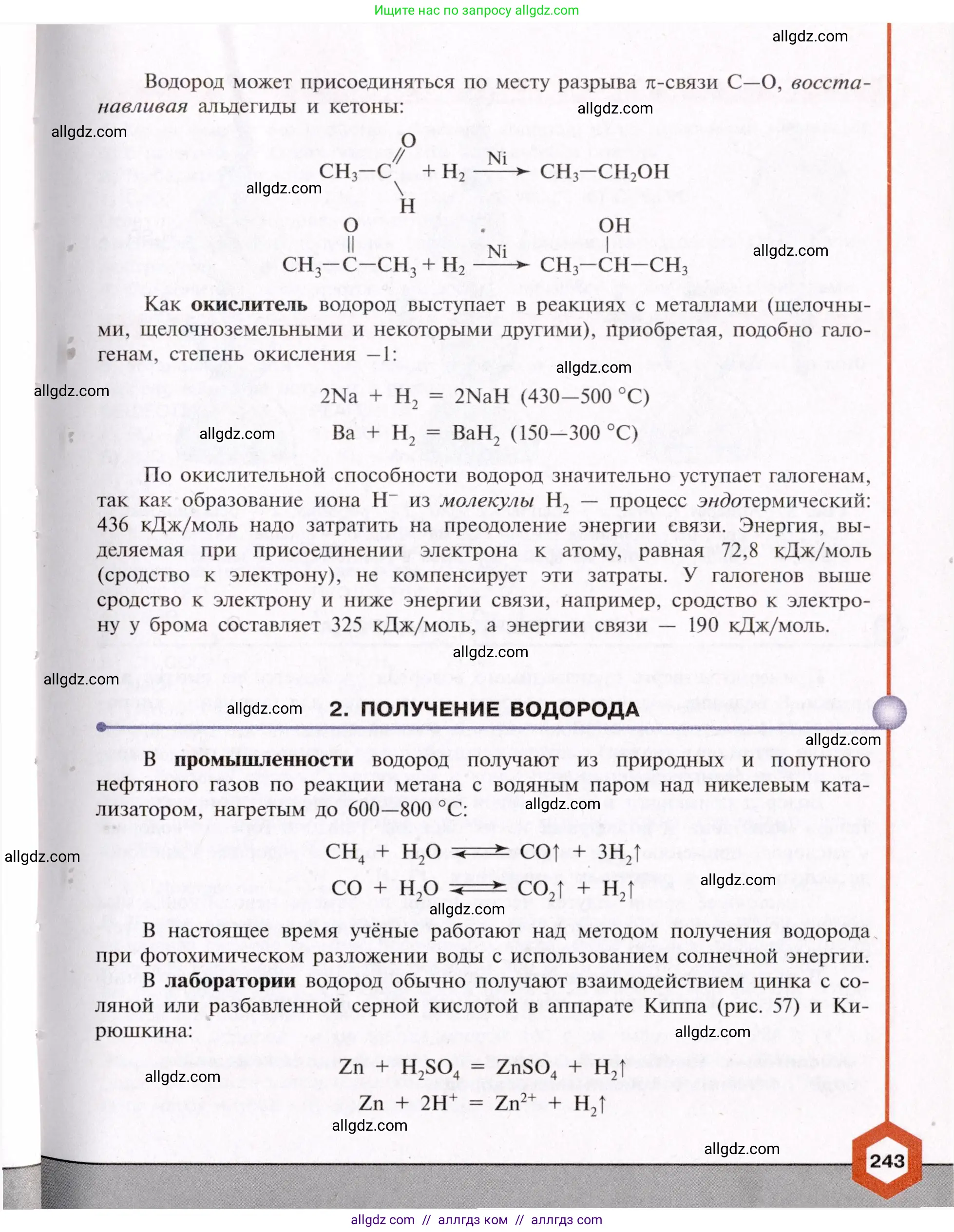 Химия, 11 класс Учебник, авторы: Габриелян Олег Саргисович, Остроумов Игорь Геннадьевич, Сладков Сергей Анатольевич, Левкин Антон Николаевич, издательство Просвещение, Москва, 2021, белого цвета, страница 243