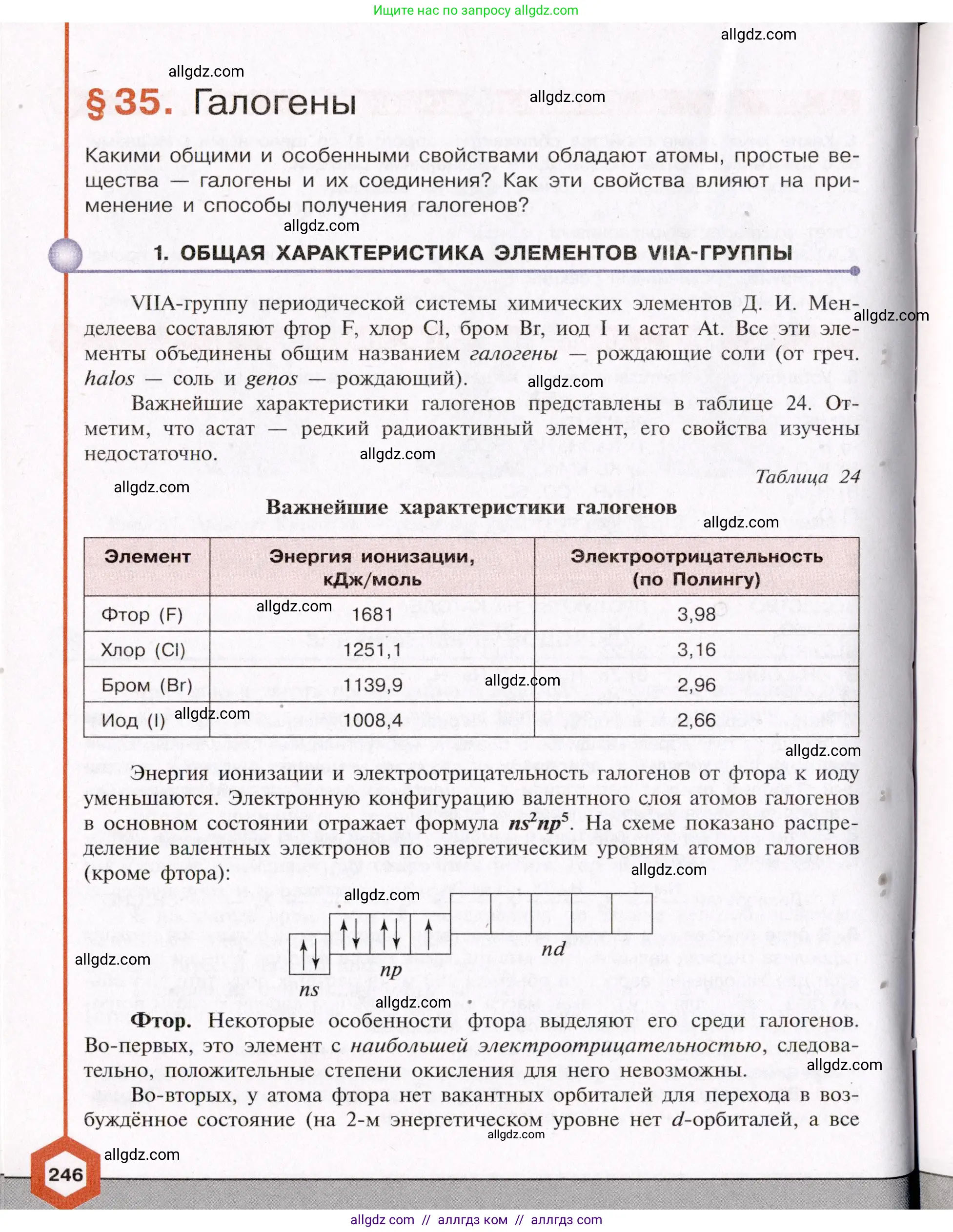 Химия, 11 класс Учебник, авторы: Габриелян Олег Саргисович, Остроумов Игорь Геннадьевич, Сладков Сергей Анатольевич, Левкин Антон Николаевич, издательство Просвещение, Москва, 2021, белого цвета, страница 246