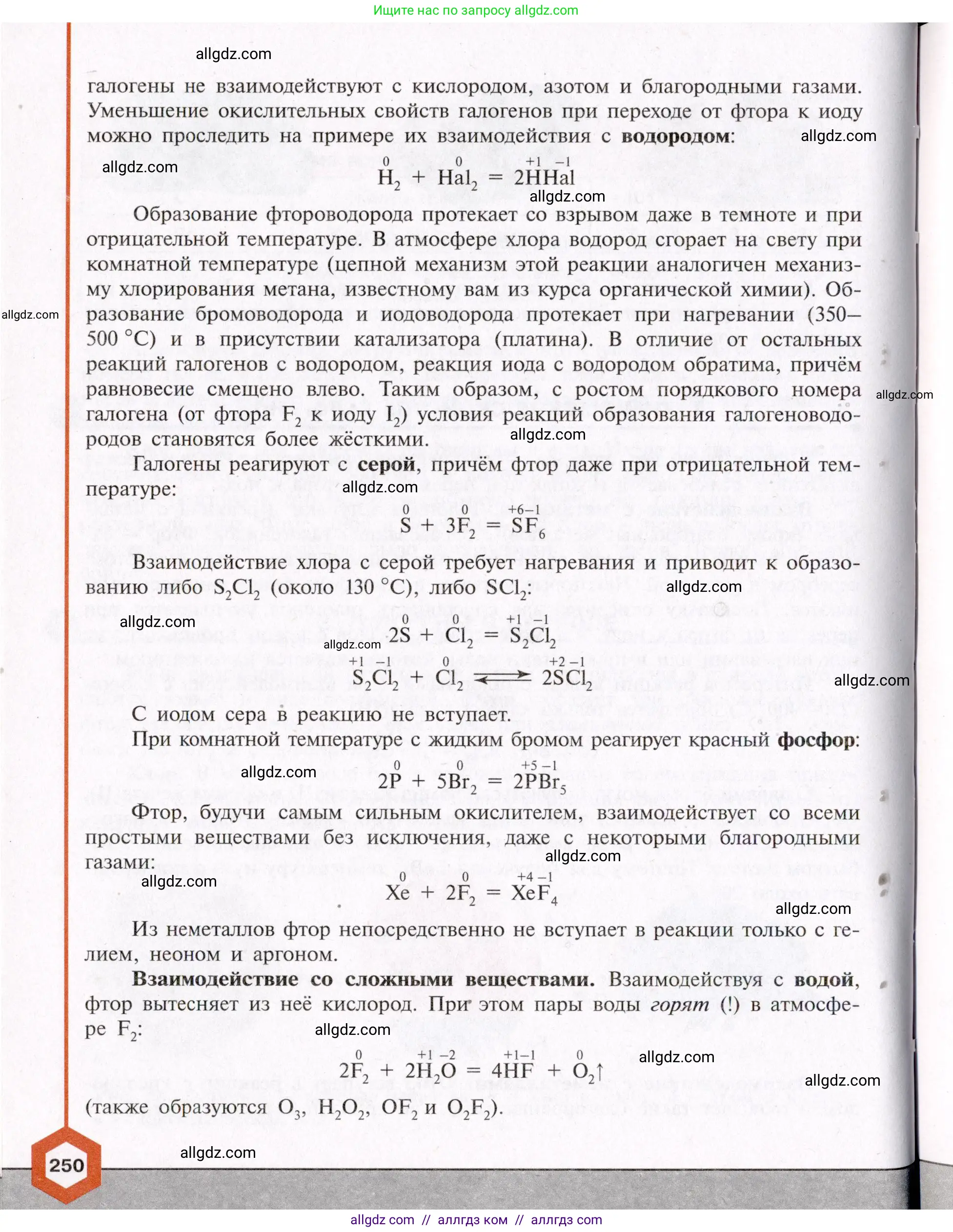 Химия, 11 класс Учебник, авторы: Габриелян Олег Саргисович, Остроумов Игорь Геннадьевич, Сладков Сергей Анатольевич, Левкин Антон Николаевич, издательство Просвещение, Москва, 2021, белого цвета, страница 250