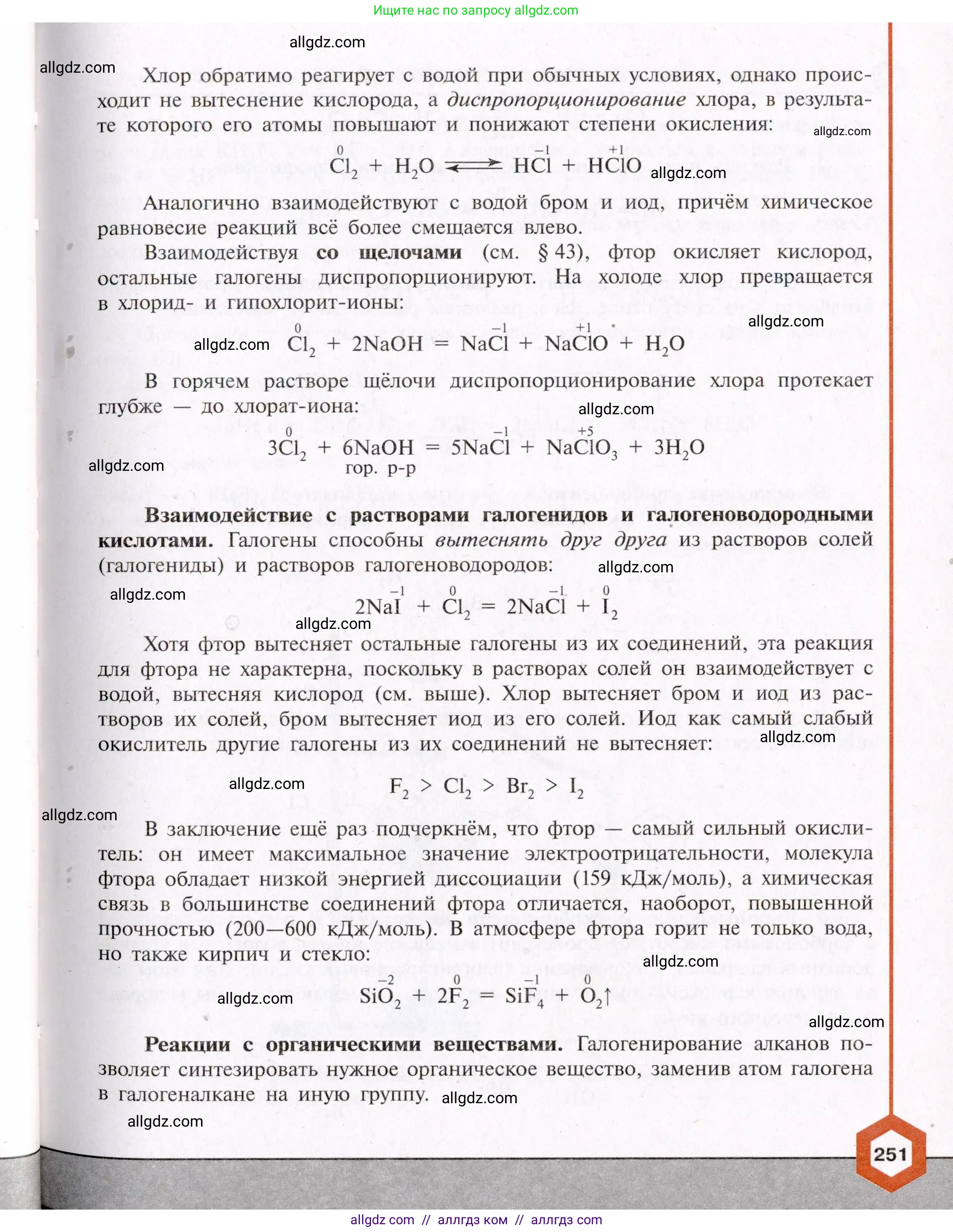 Химия, 11 класс Учебник, авторы: Габриелян Олег Саргисович, Остроумов Игорь Геннадьевич, Сладков Сергей Анатольевич, Левкин Антон Николаевич, издательство Просвещение, Москва, 2021, белого цвета, страница 251
