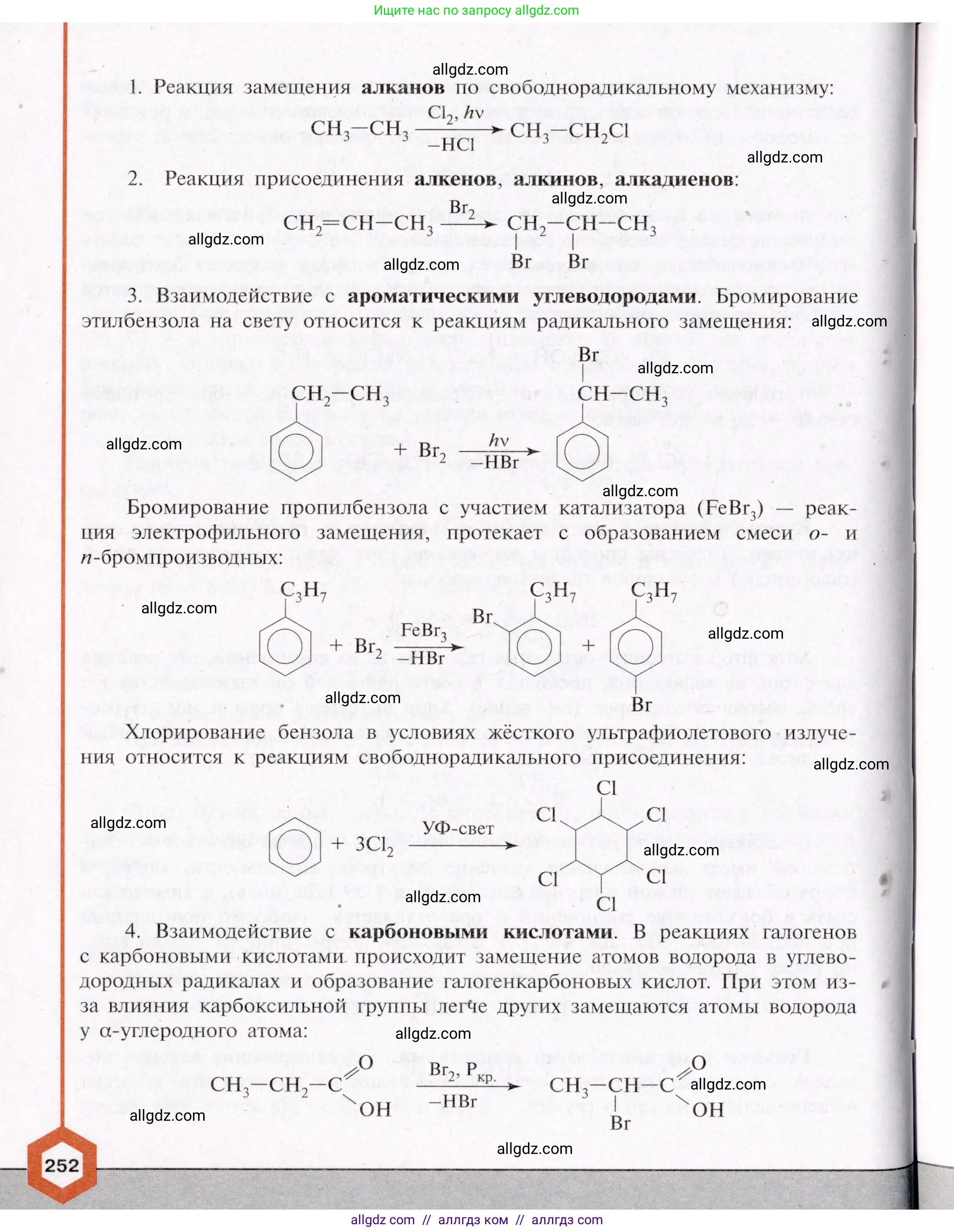 Химия, 11 класс Учебник, авторы: Габриелян Олег Саргисович, Остроумов Игорь Геннадьевич, Сладков Сергей Анатольевич, Левкин Антон Николаевич, издательство Просвещение, Москва, 2021, белого цвета, страница 252