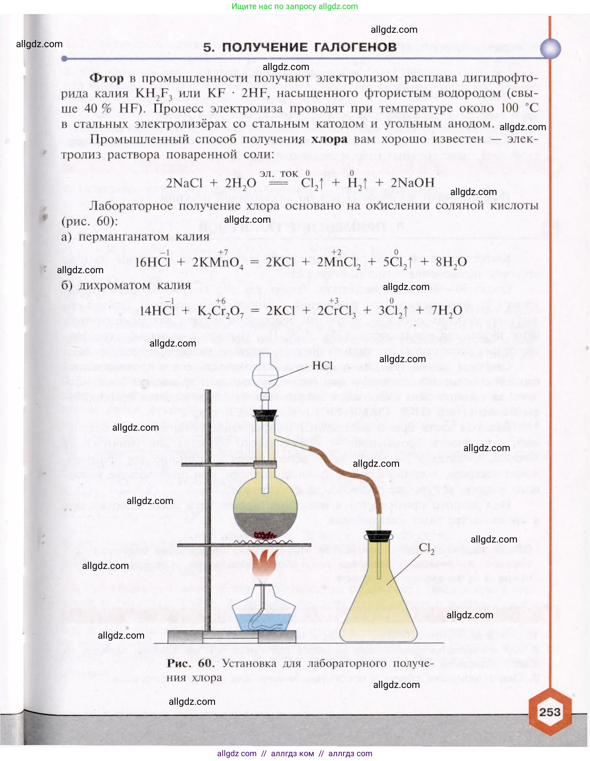 Химия, 11 класс Учебник, авторы: Габриелян Олег Саргисович, Остроумов Игорь Геннадьевич, Сладков Сергей Анатольевич, Левкин Антон Николаевич, издательство Просвещение, Москва, 2021, белого цвета, страница 253