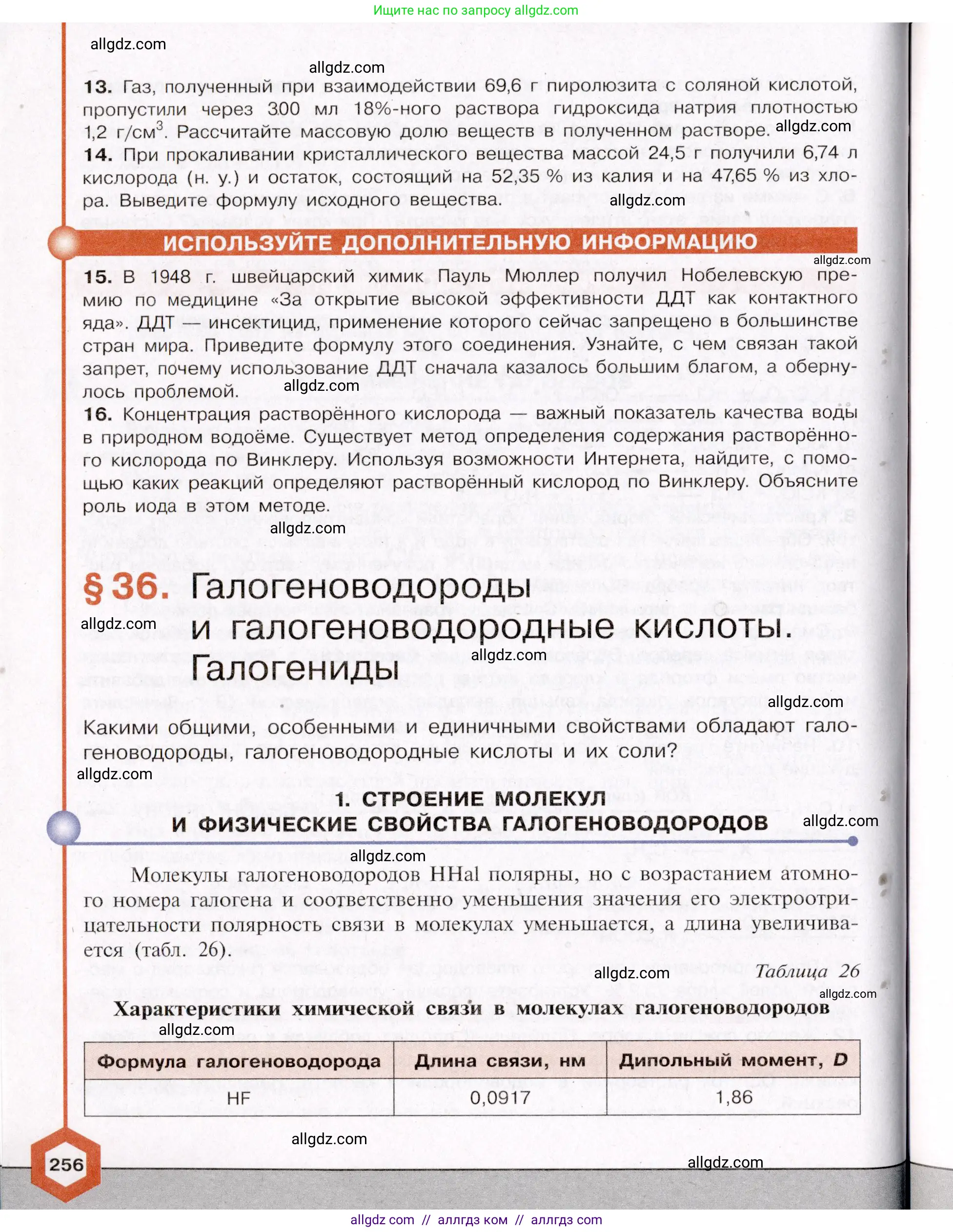 Химия, 11 класс Учебник, авторы: Габриелян Олег Саргисович, Остроумов Игорь Геннадьевич, Сладков Сергей Анатольевич, Левкин Антон Николаевич, издательство Просвещение, Москва, 2021, белого цвета, страница 256