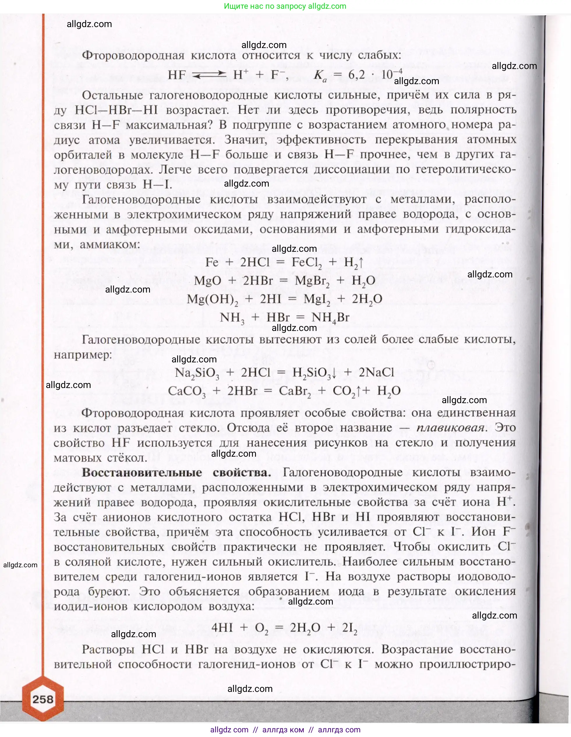 Химия, 11 класс Учебник, авторы: Габриелян Олег Саргисович, Остроумов Игорь Геннадьевич, Сладков Сергей Анатольевич, Левкин Антон Николаевич, издательство Просвещение, Москва, 2021, белого цвета, страница 258
