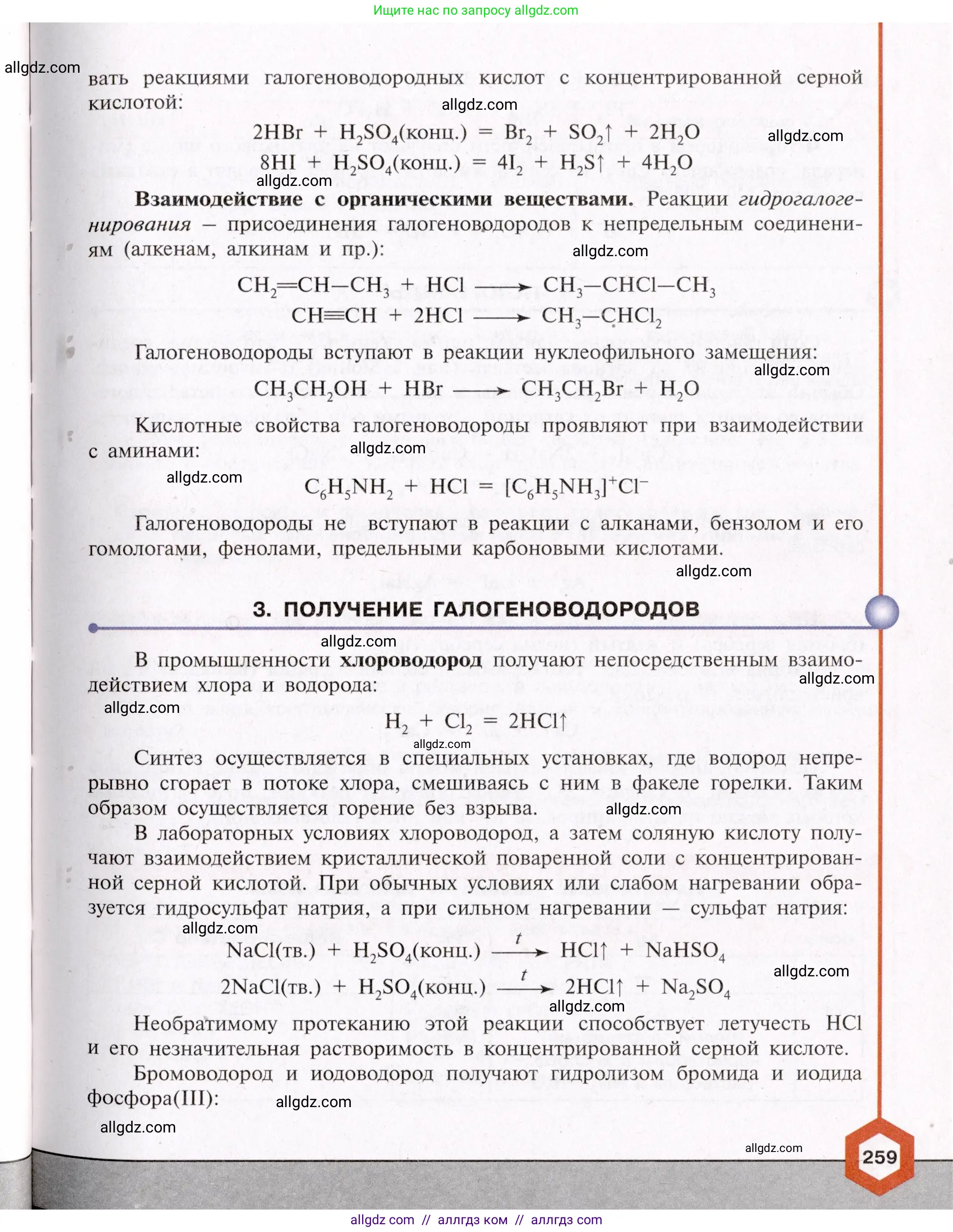 Химия, 11 класс Учебник, авторы: Габриелян Олег Саргисович, Остроумов Игорь Геннадьевич, Сладков Сергей Анатольевич, Левкин Антон Николаевич, издательство Просвещение, Москва, 2021, белого цвета, страница 259