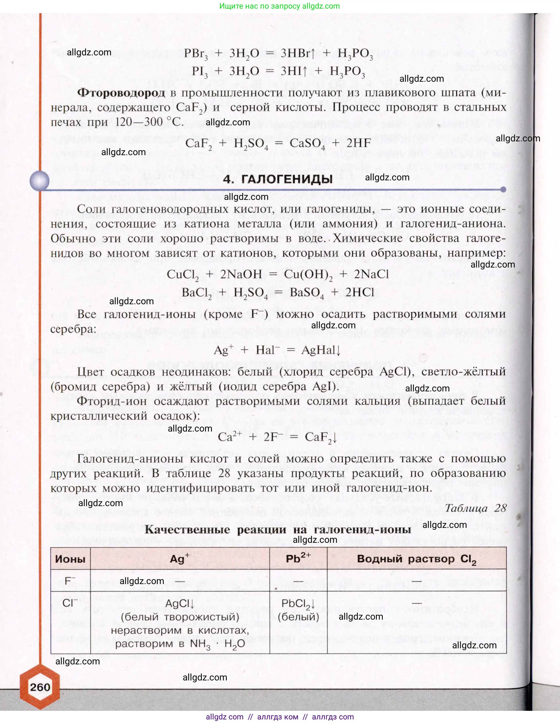 Химия, 11 класс Учебник, авторы: Габриелян Олег Саргисович, Остроумов Игорь Геннадьевич, Сладков Сергей Анатольевич, Левкин Антон Николаевич, издательство Просвещение, Москва, 2021, белого цвета, страница 260