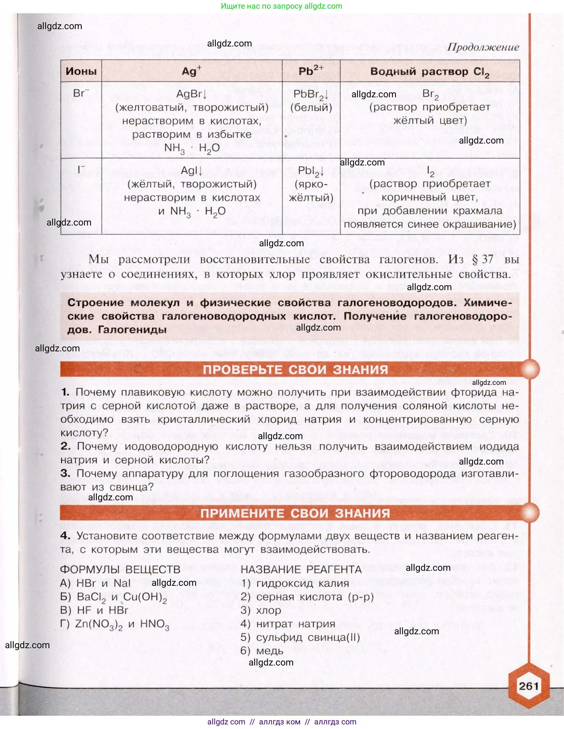 Химия, 11 класс Учебник, авторы: Габриелян Олег Саргисович, Остроумов Игорь Геннадьевич, Сладков Сергей Анатольевич, Левкин Антон Николаевич, издательство Просвещение, Москва, 2021, белого цвета, страница 261