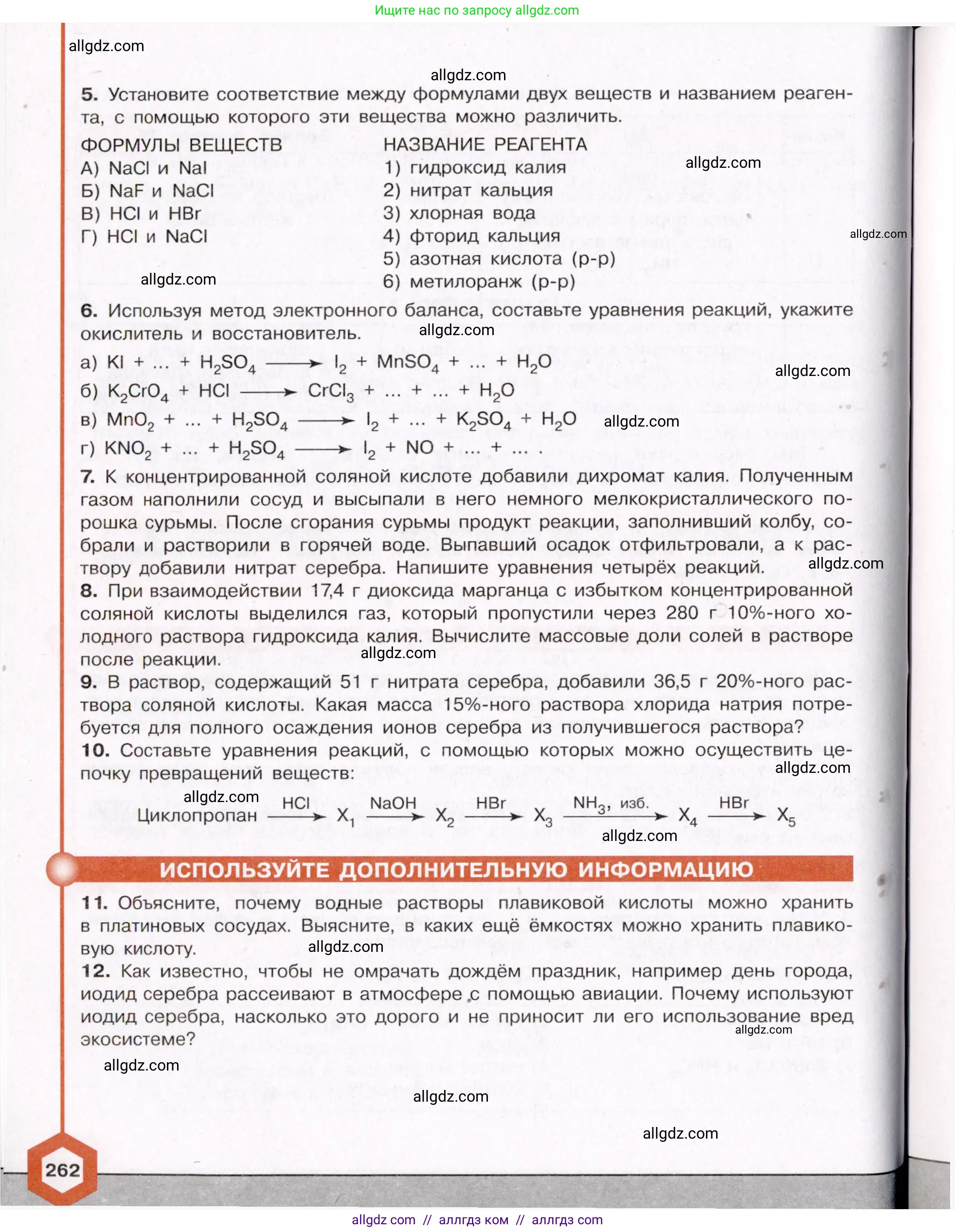 Химия, 11 класс Учебник, авторы: Габриелян Олег Саргисович, Остроумов Игорь Геннадьевич, Сладков Сергей Анатольевич, Левкин Антон Николаевич, издательство Просвещение, Москва, 2021, белого цвета, страница 262