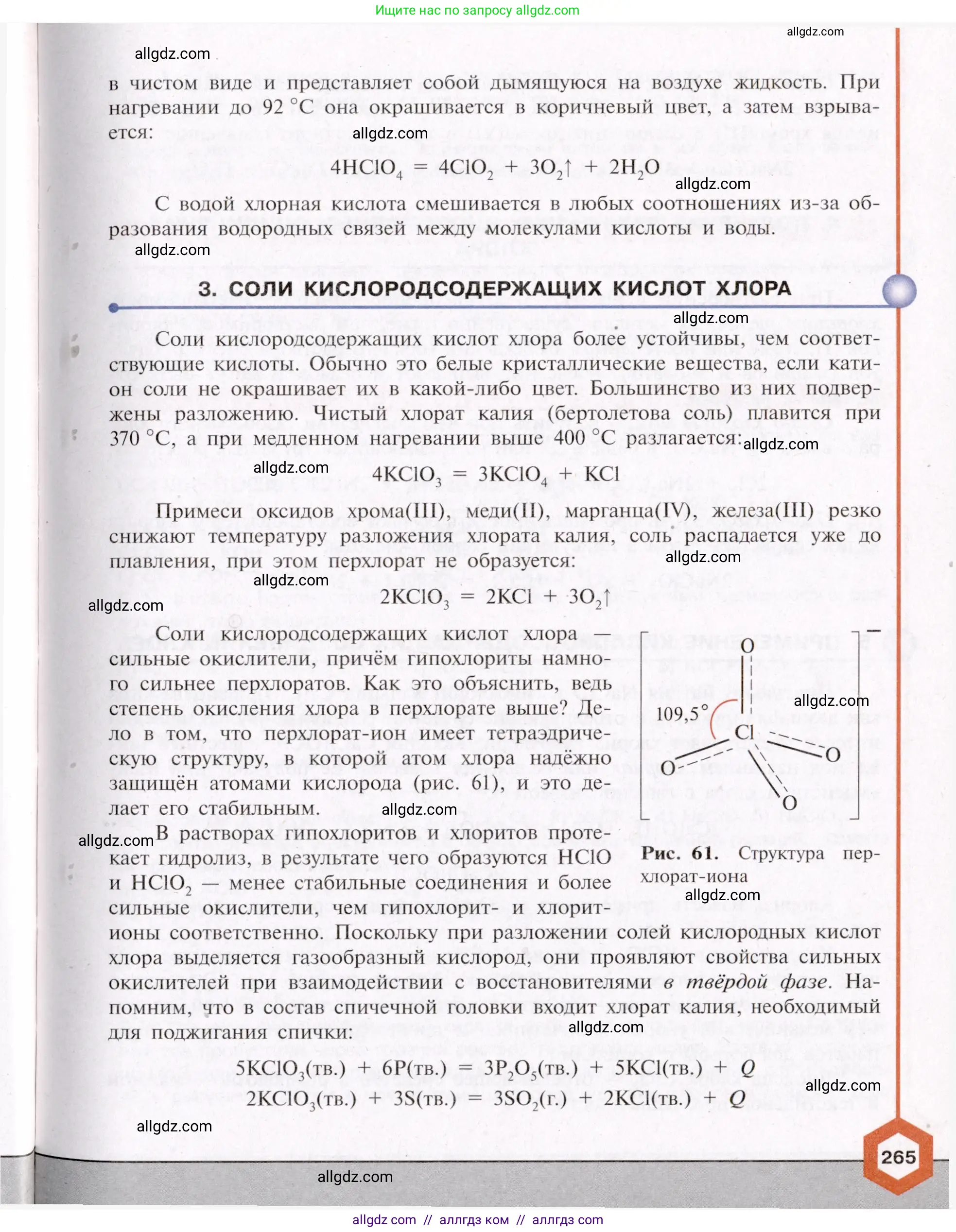 Химия, 11 класс Учебник, авторы: Габриелян Олег Саргисович, Остроумов Игорь Геннадьевич, Сладков Сергей Анатольевич, Левкин Антон Николаевич, издательство Просвещение, Москва, 2021, белого цвета, страница 265
