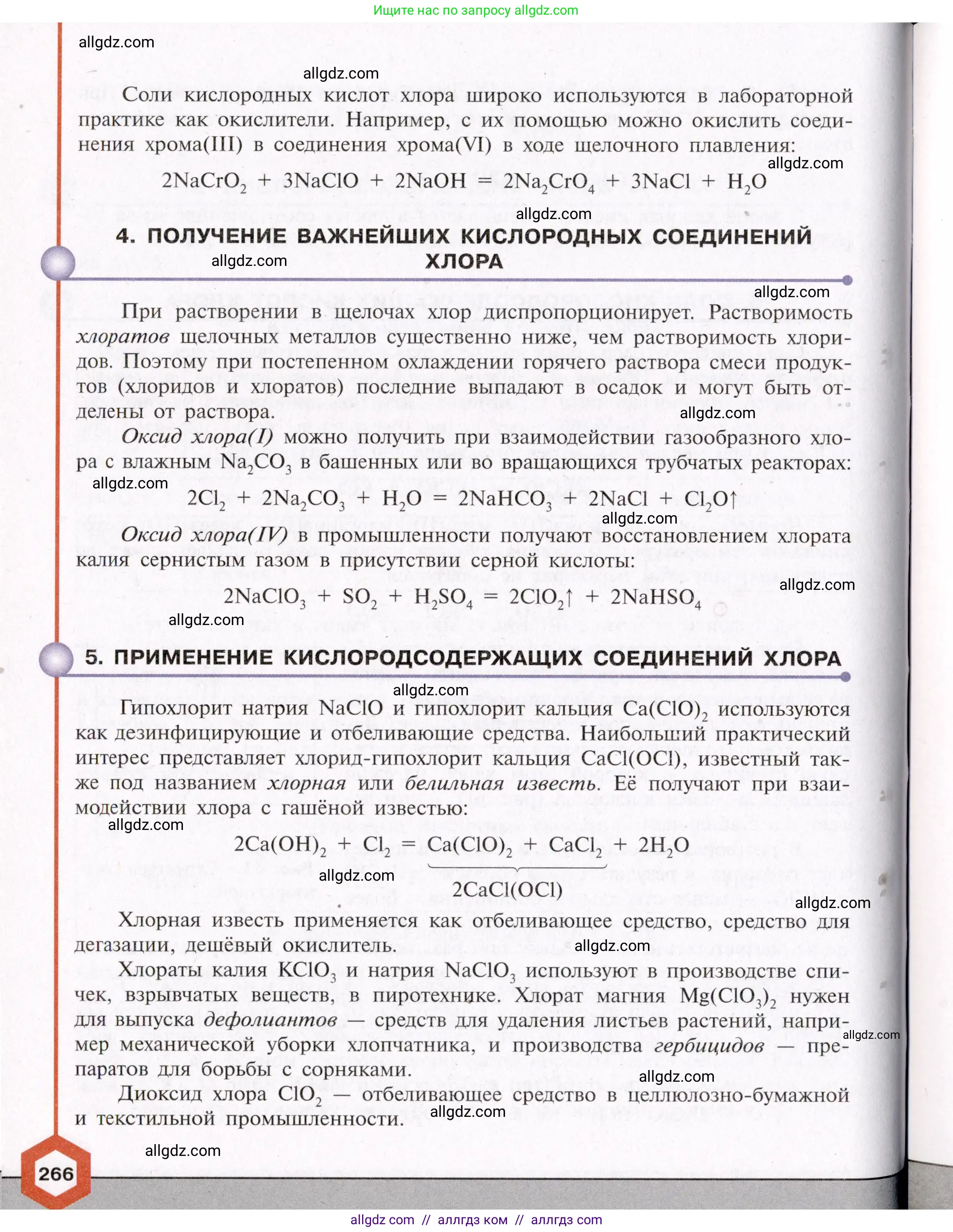 Химия, 11 класс Учебник, авторы: Габриелян Олег Саргисович, Остроумов Игорь Геннадьевич, Сладков Сергей Анатольевич, Левкин Антон Николаевич, издательство Просвещение, Москва, 2021, белого цвета, страница 266