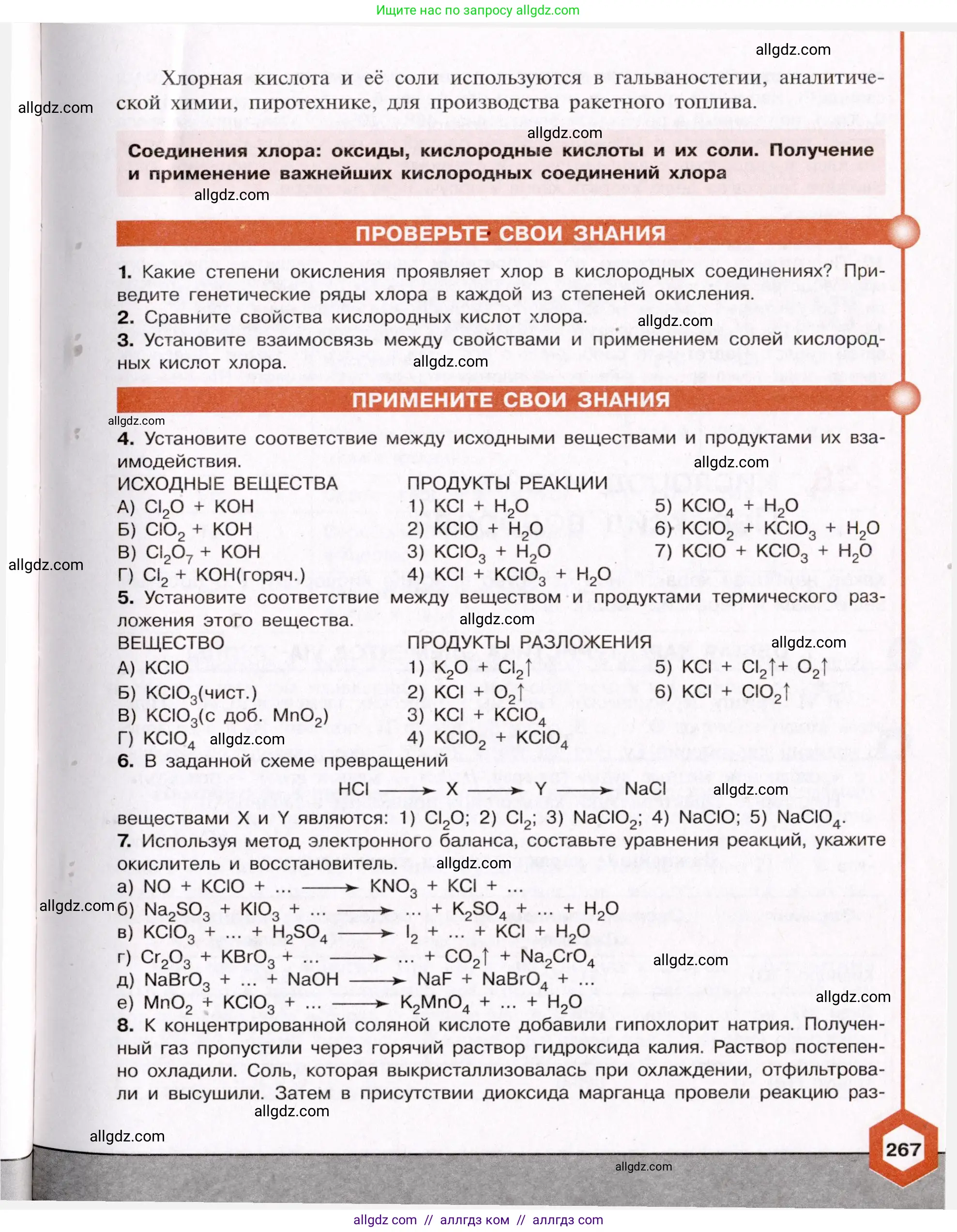 Химия, 11 класс Учебник, авторы: Габриелян Олег Саргисович, Остроумов Игорь Геннадьевич, Сладков Сергей Анатольевич, Левкин Антон Николаевич, издательство Просвещение, Москва, 2021, белого цвета, страница 267