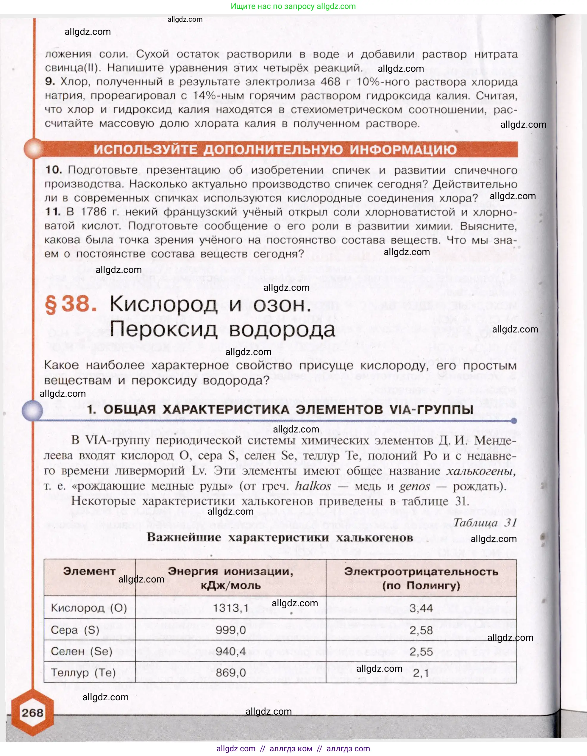 Химия, 11 класс Учебник, авторы: Габриелян Олег Саргисович, Остроумов Игорь Геннадьевич, Сладков Сергей Анатольевич, Левкин Антон Николаевич, издательство Просвещение, Москва, 2021, белого цвета, страница 268