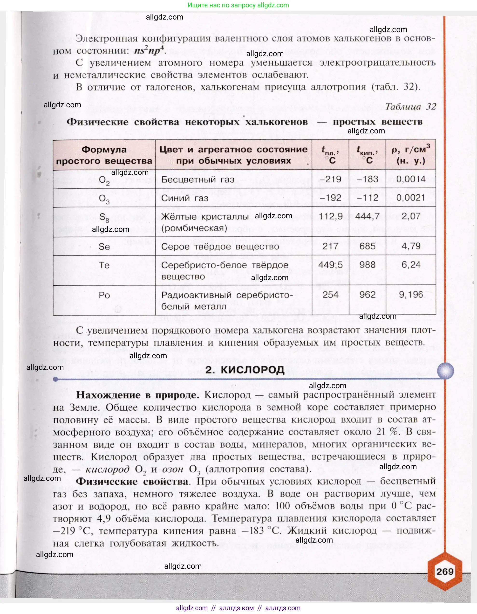 Химия, 11 класс Учебник, авторы: Габриелян Олег Саргисович, Остроумов Игорь Геннадьевич, Сладков Сергей Анатольевич, Левкин Антон Николаевич, издательство Просвещение, Москва, 2021, белого цвета, страница 269