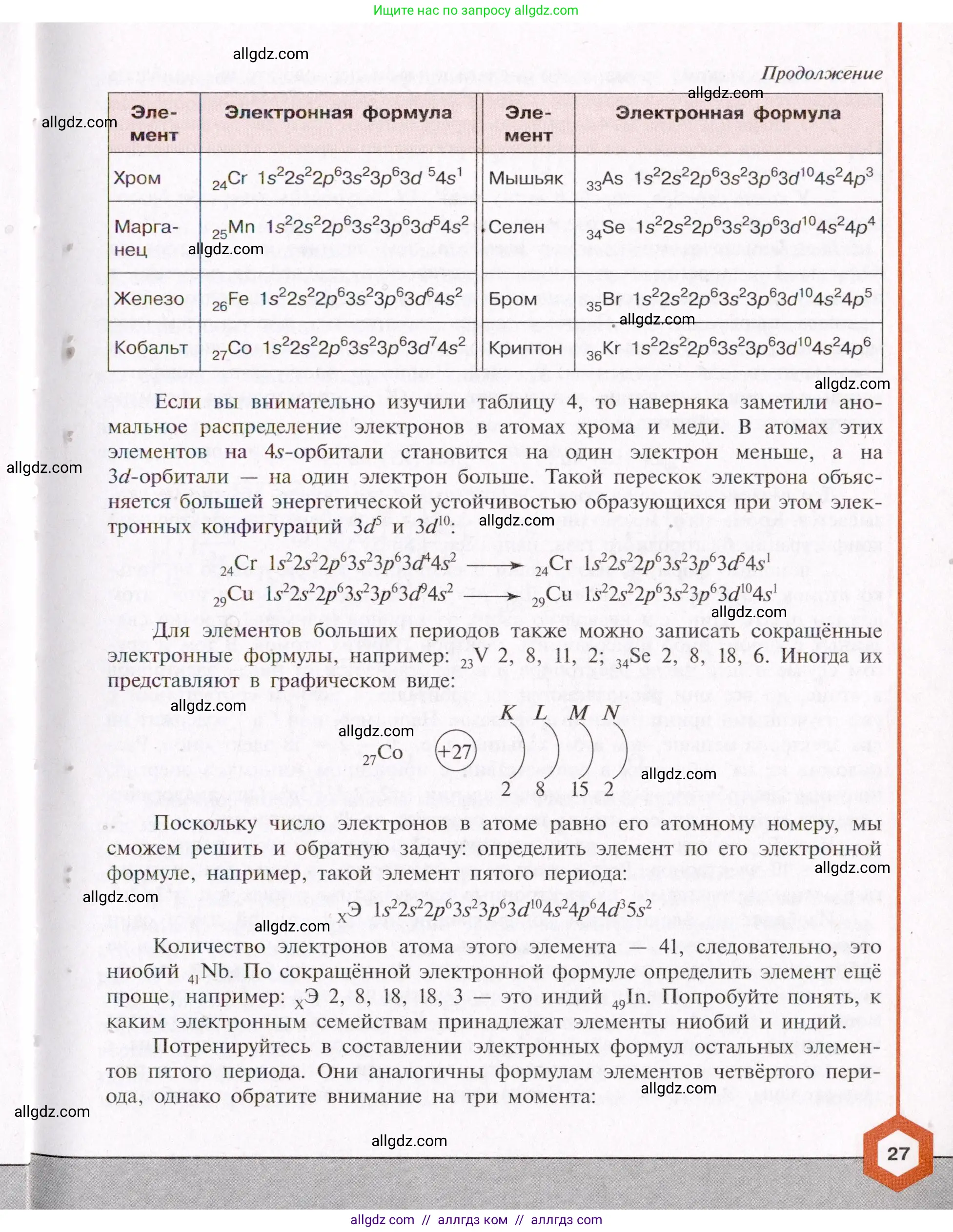 Химия, 11 класс Учебник, авторы: Габриелян Олег Саргисович, Остроумов Игорь Геннадьевич, Сладков Сергей Анатольевич, Левкин Антон Николаевич, издательство Просвещение, Москва, 2021, белого цвета, страница 27