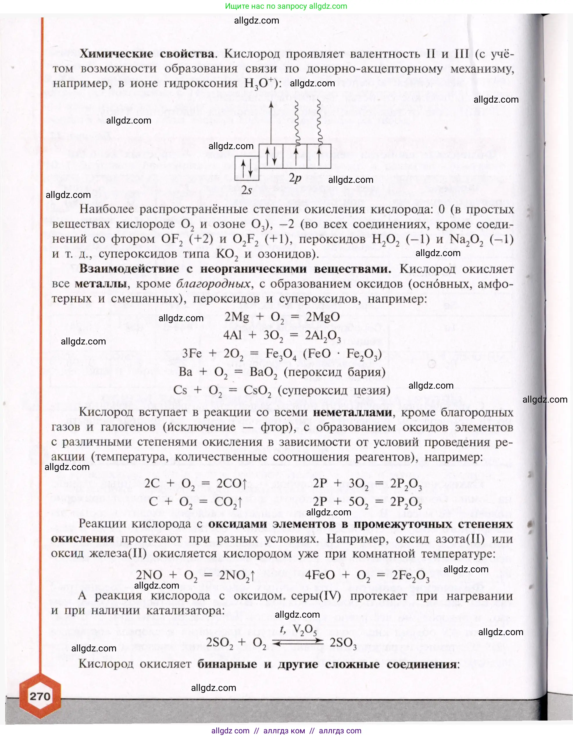 Химия, 11 класс Учебник, авторы: Габриелян Олег Саргисович, Остроумов Игорь Геннадьевич, Сладков Сергей Анатольевич, Левкин Антон Николаевич, издательство Просвещение, Москва, 2021, белого цвета, страница 270