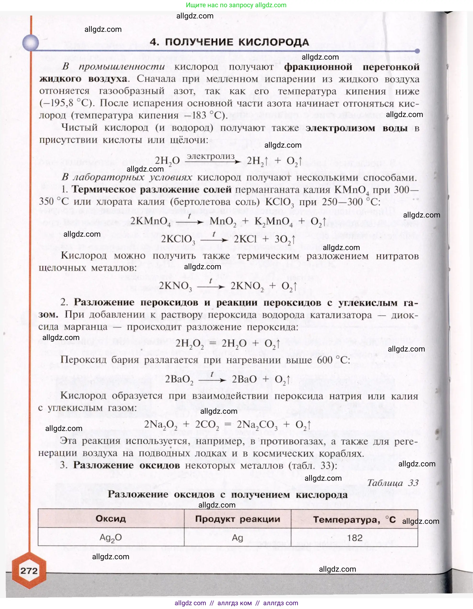 Химия, 11 класс Учебник, авторы: Габриелян Олег Саргисович, Остроумов Игорь Геннадьевич, Сладков Сергей Анатольевич, Левкин Антон Николаевич, издательство Просвещение, Москва, 2021, белого цвета, страница 272