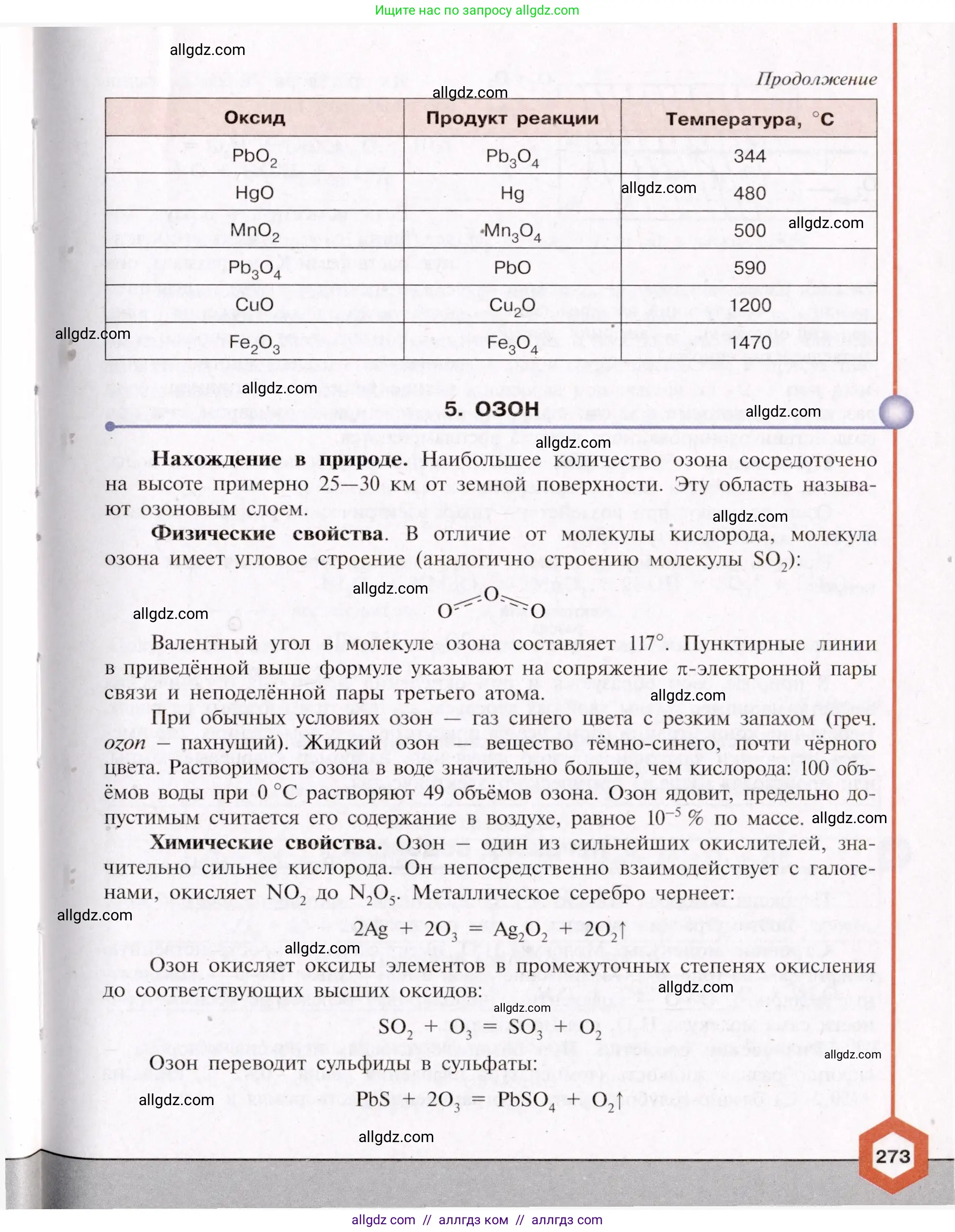 Химия, 11 класс Учебник, авторы: Габриелян Олег Саргисович, Остроумов Игорь Геннадьевич, Сладков Сергей Анатольевич, Левкин Антон Николаевич, издательство Просвещение, Москва, 2021, белого цвета, страница 273